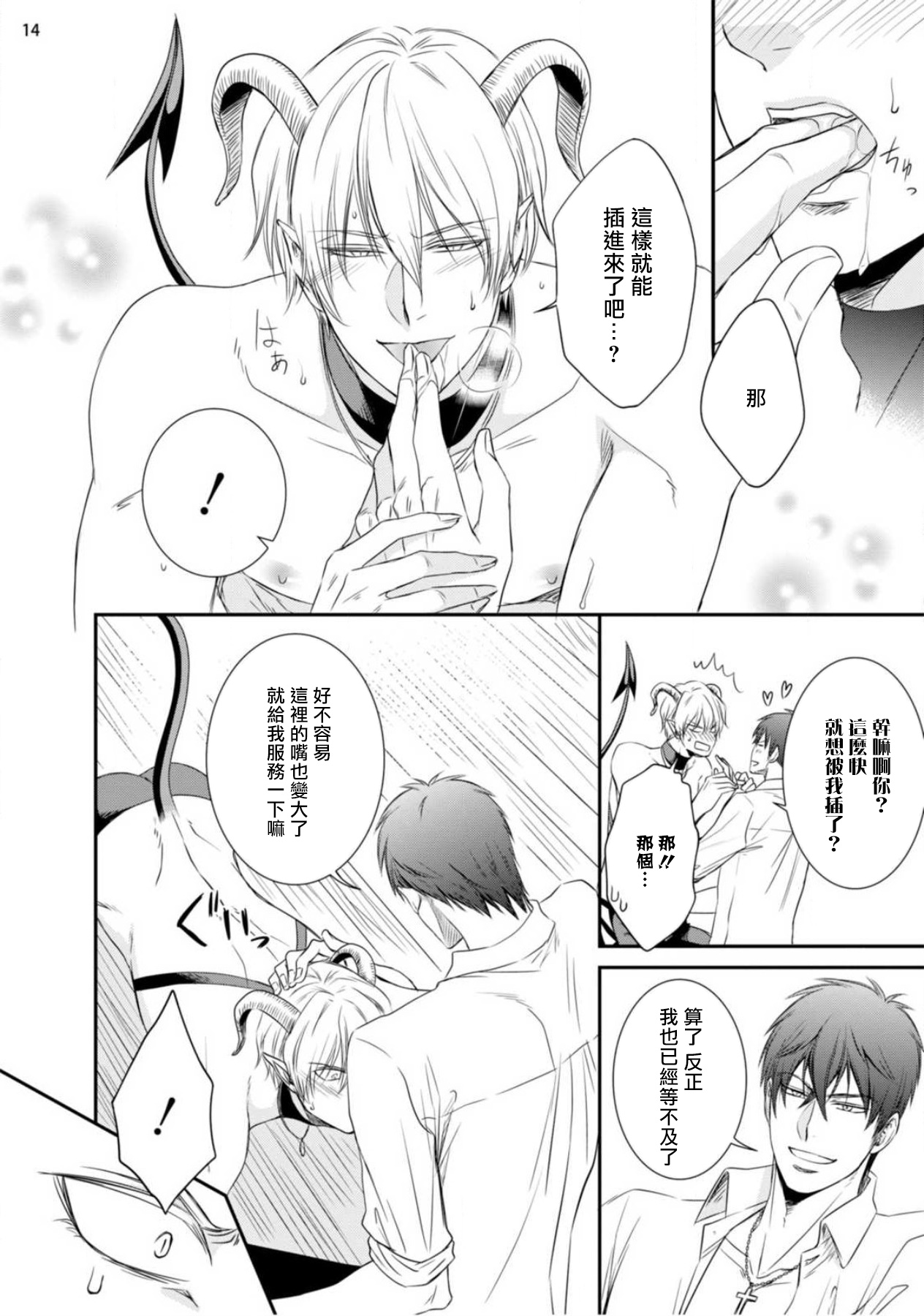 [相音きう] 不埒な淫魔に愛の仕置きを!1-2 [中国翻訳] [DL版]