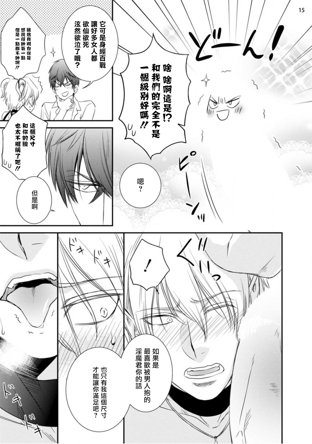 [相音きう] 不埒な淫魔に愛の仕置きを!1-2 [中国翻訳] [DL版]