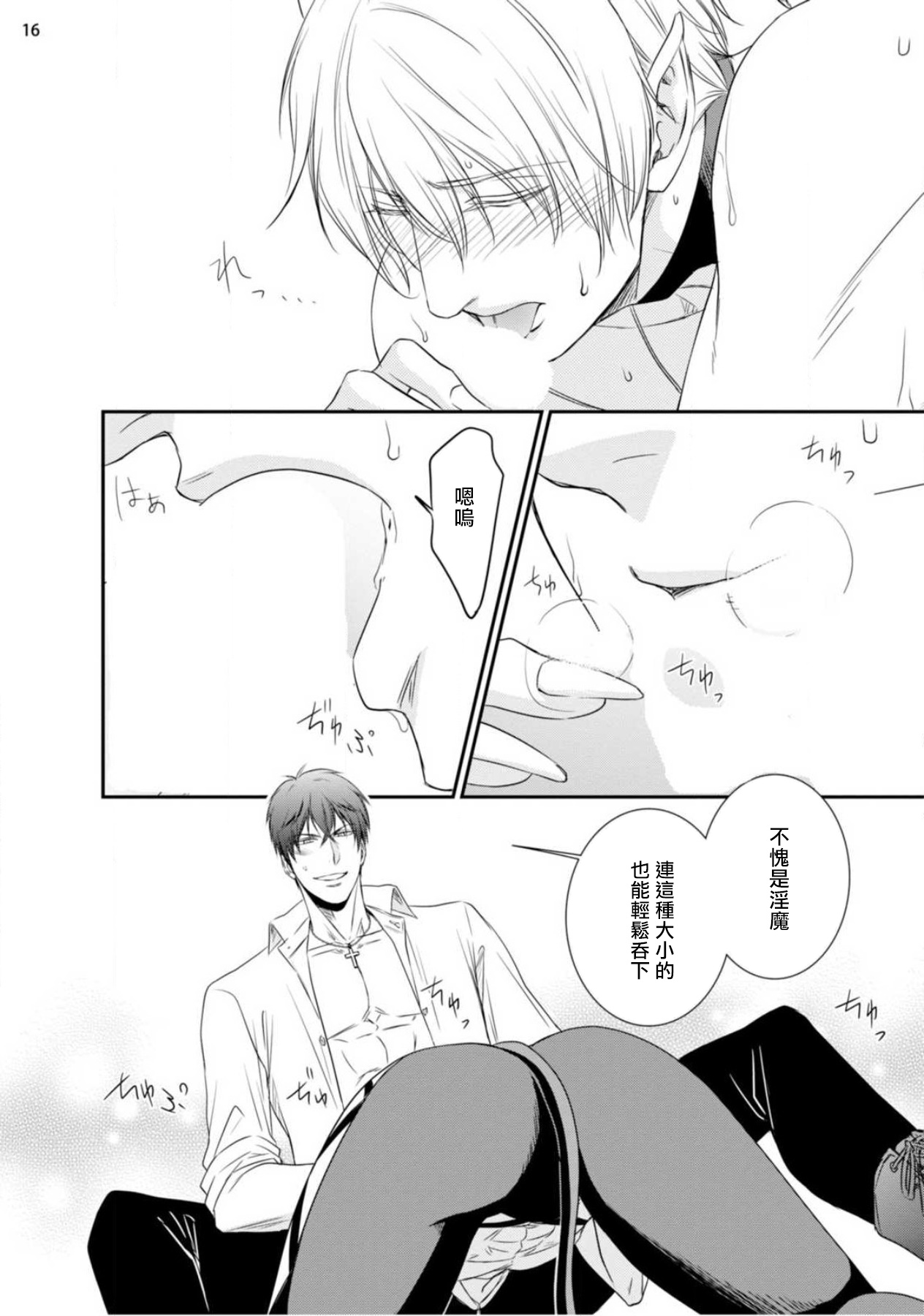 [相音きう] 不埒な淫魔に愛の仕置きを!1-2 [中国翻訳] [DL版]