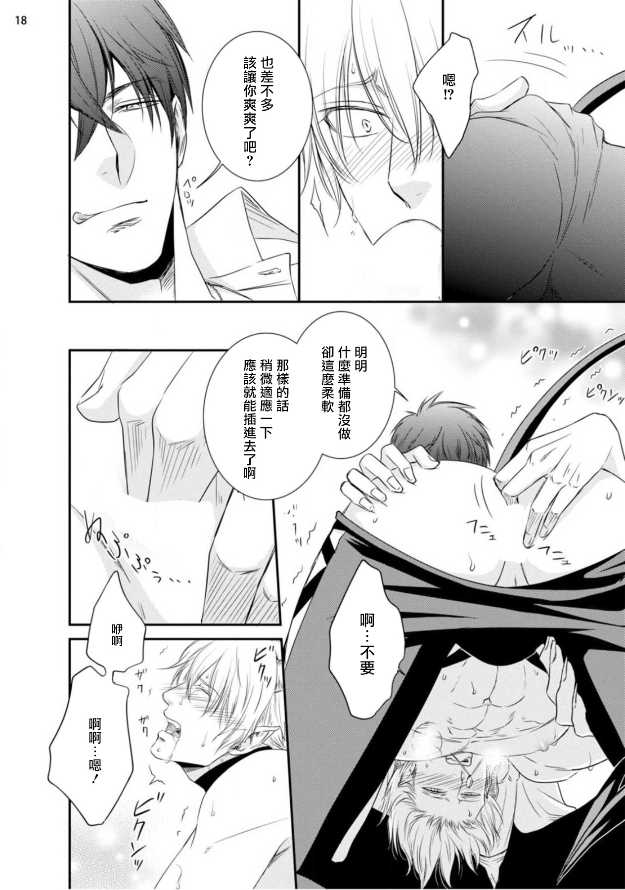 [相音きう] 不埒な淫魔に愛の仕置きを!1-2 [中国翻訳] [DL版]