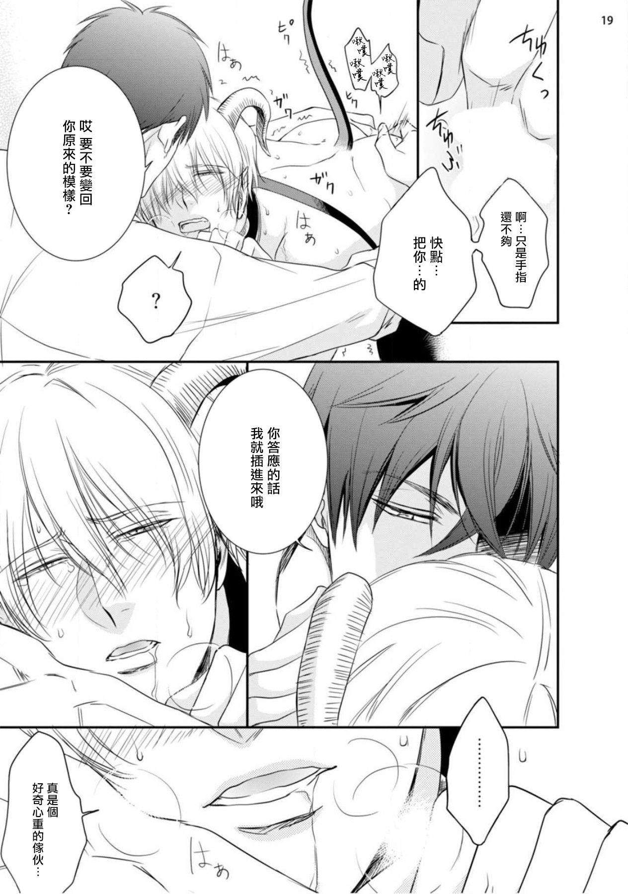 [相音きう] 不埒な淫魔に愛の仕置きを!1-2 [中国翻訳] [DL版]