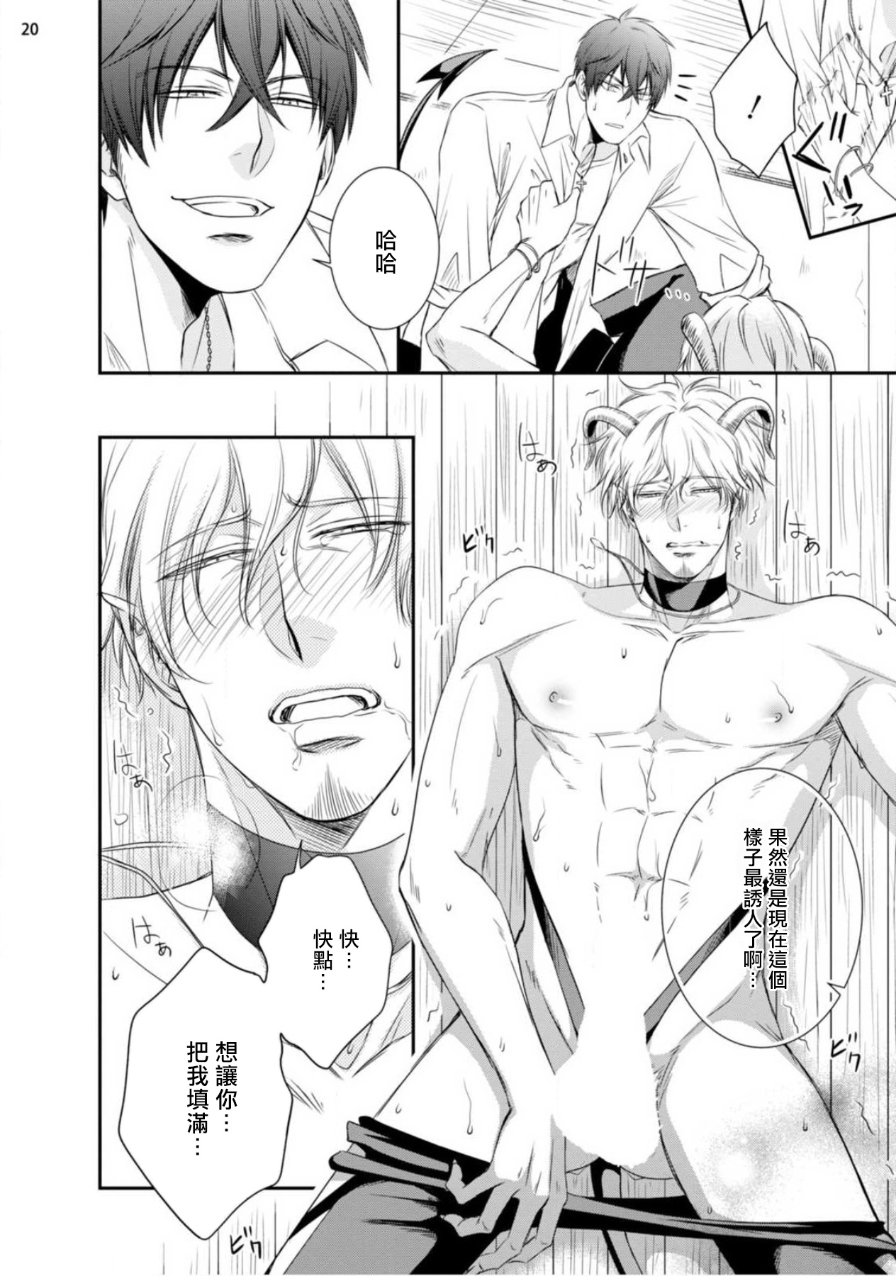 [相音きう] 不埒な淫魔に愛の仕置きを!1-2 [中国翻訳] [DL版]