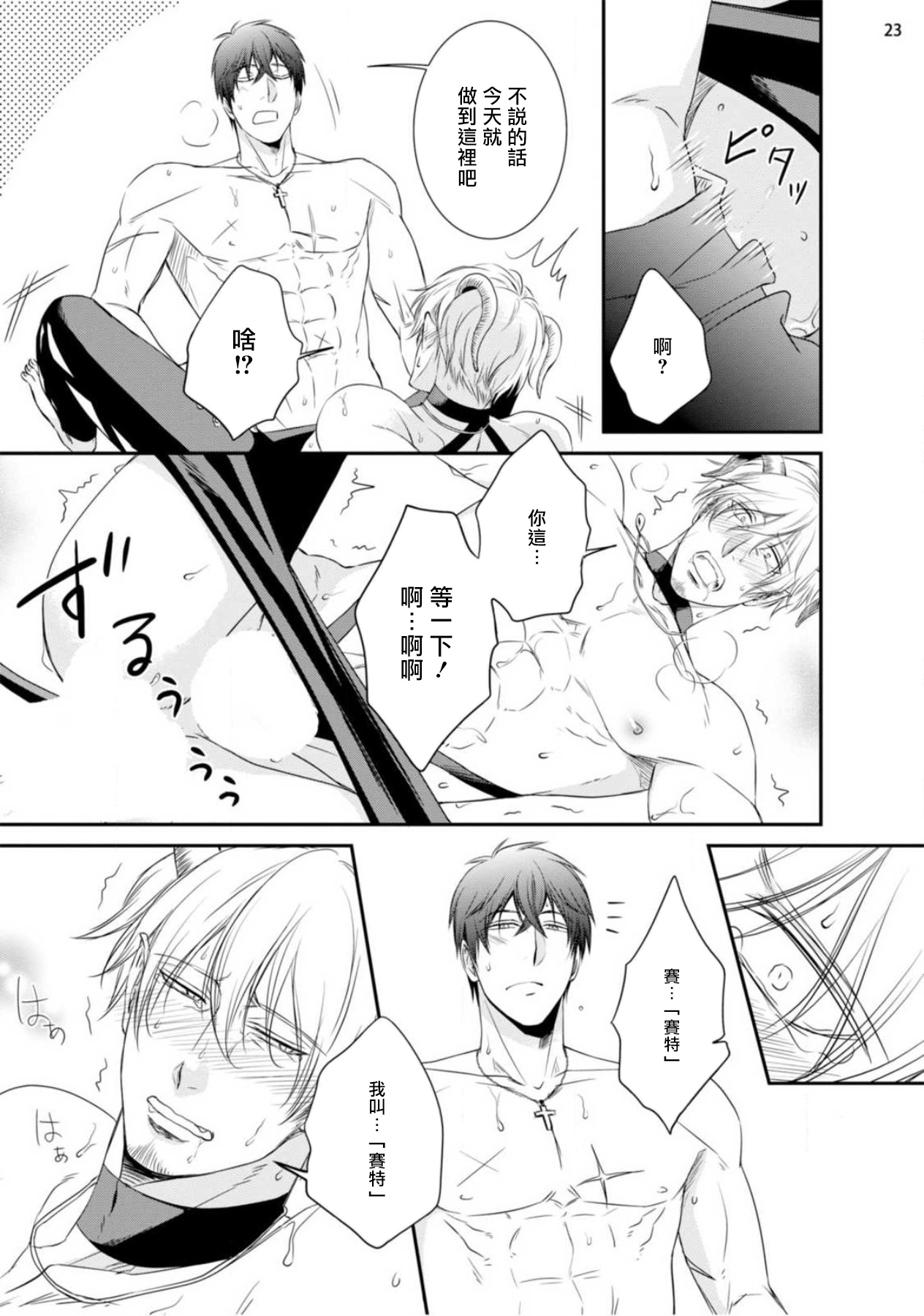 [相音きう] 不埒な淫魔に愛の仕置きを!1-2 [中国翻訳] [DL版]