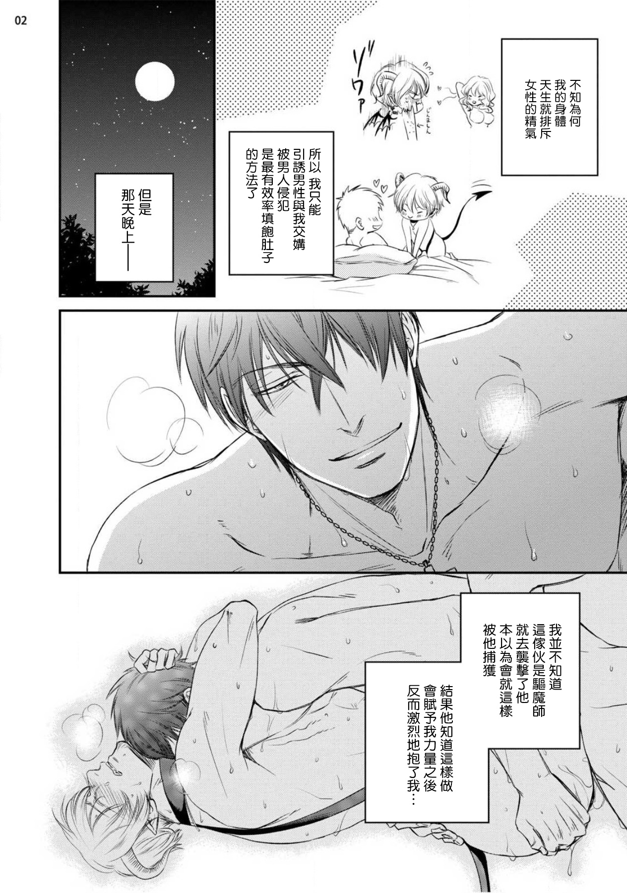 [相音きう] 不埒な淫魔に愛の仕置きを!1-2 [中国翻訳] [DL版]