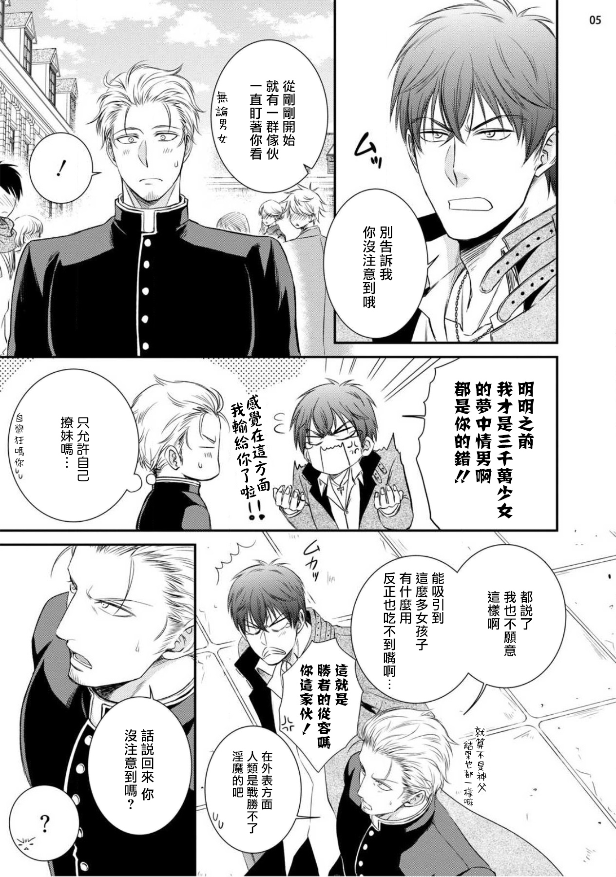 [相音きう] 不埒な淫魔に愛の仕置きを!1-2 [中国翻訳] [DL版]