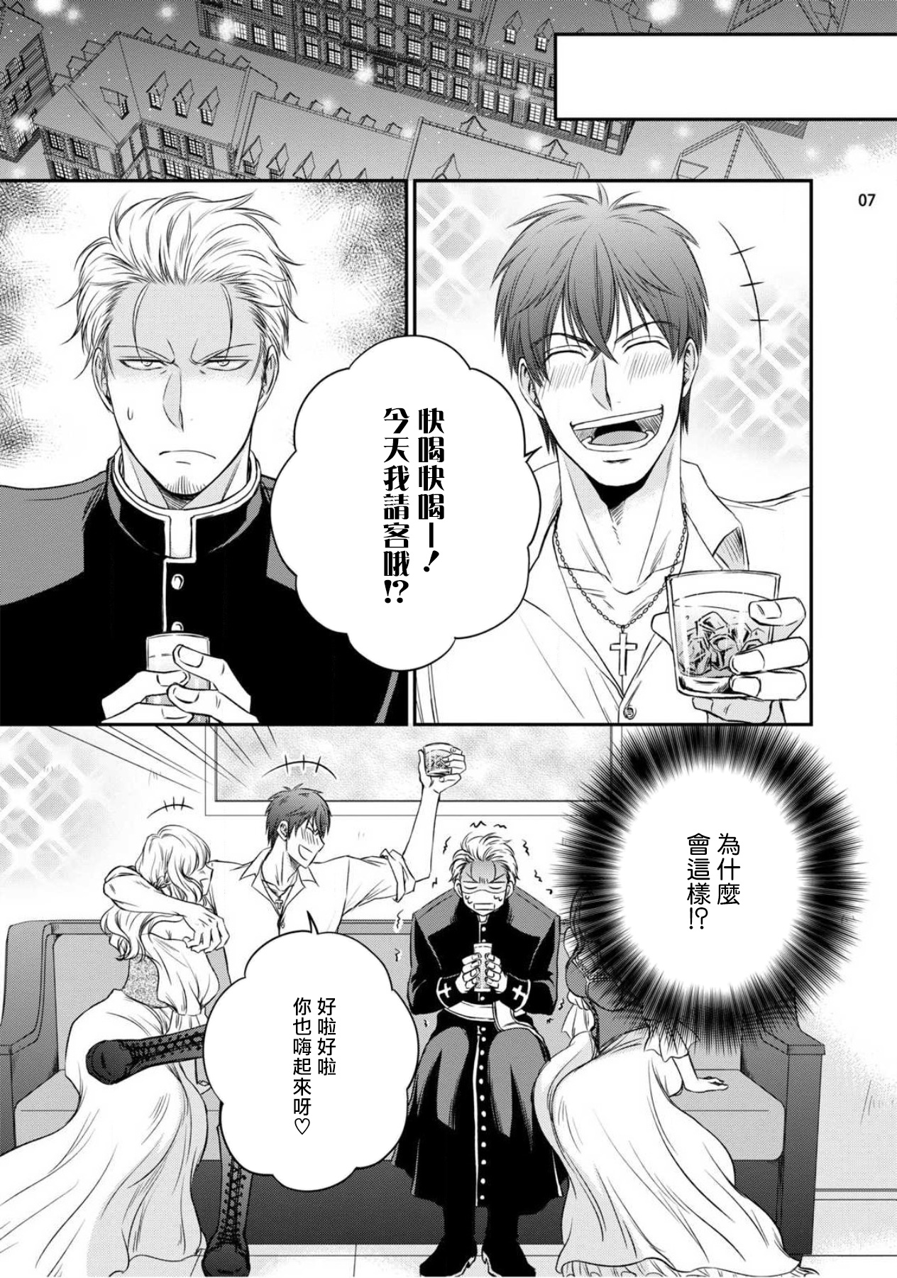 [相音きう] 不埒な淫魔に愛の仕置きを!1-2 [中国翻訳] [DL版]