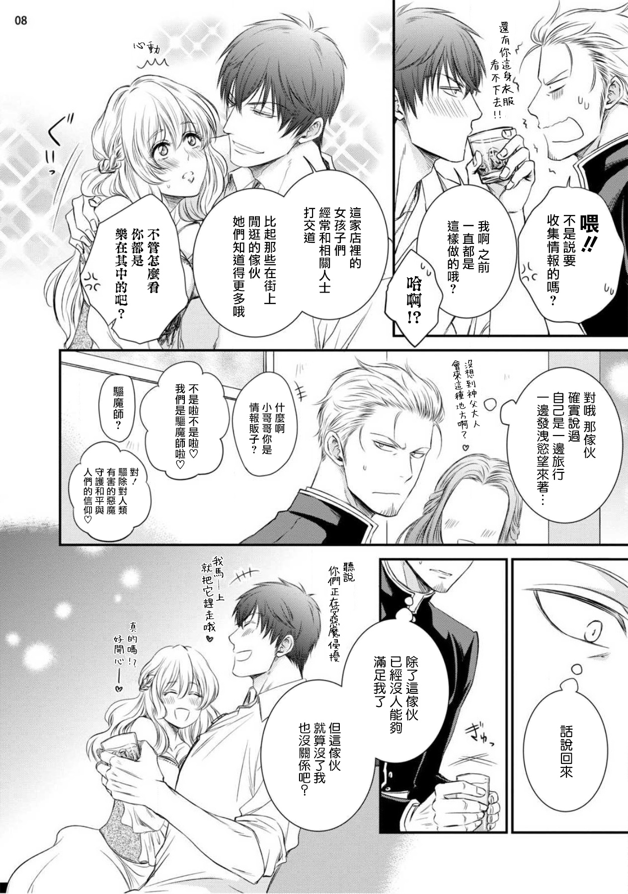 [相音きう] 不埒な淫魔に愛の仕置きを!1-2 [中国翻訳] [DL版]