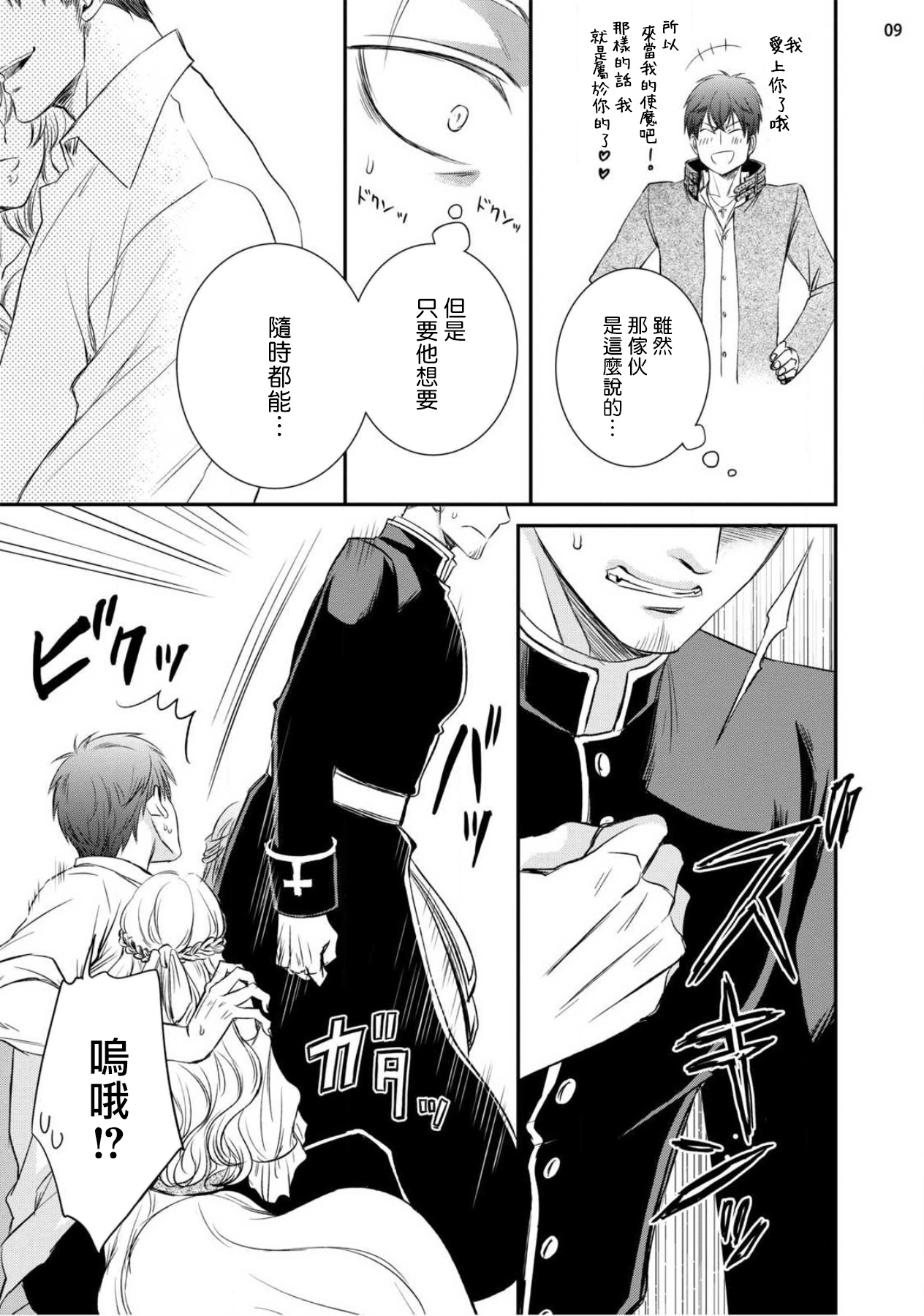 [相音きう] 不埒な淫魔に愛の仕置きを!1-2 [中国翻訳] [DL版]