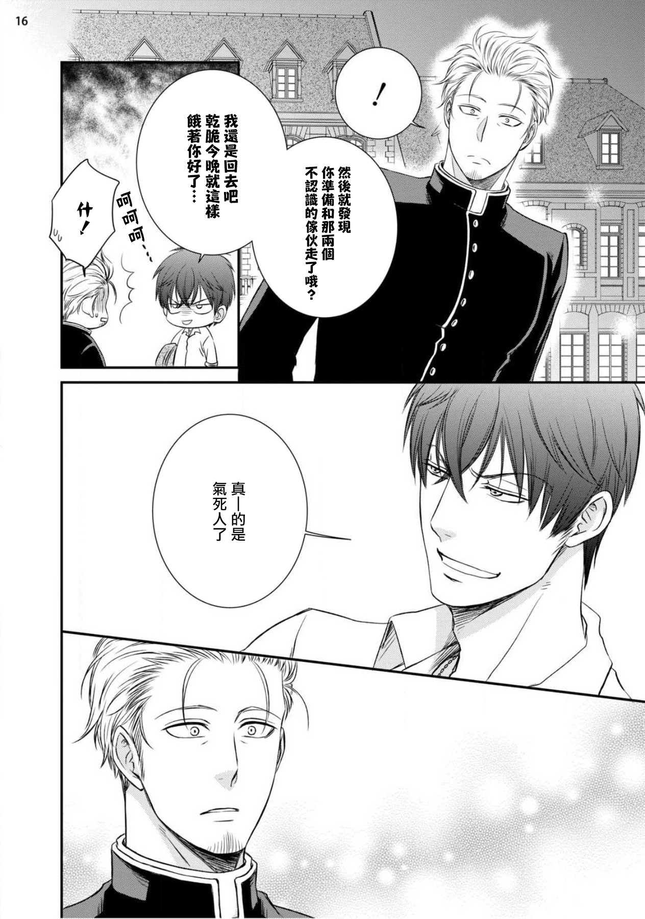 [相音きう] 不埒な淫魔に愛の仕置きを!1-2 [中国翻訳] [DL版]