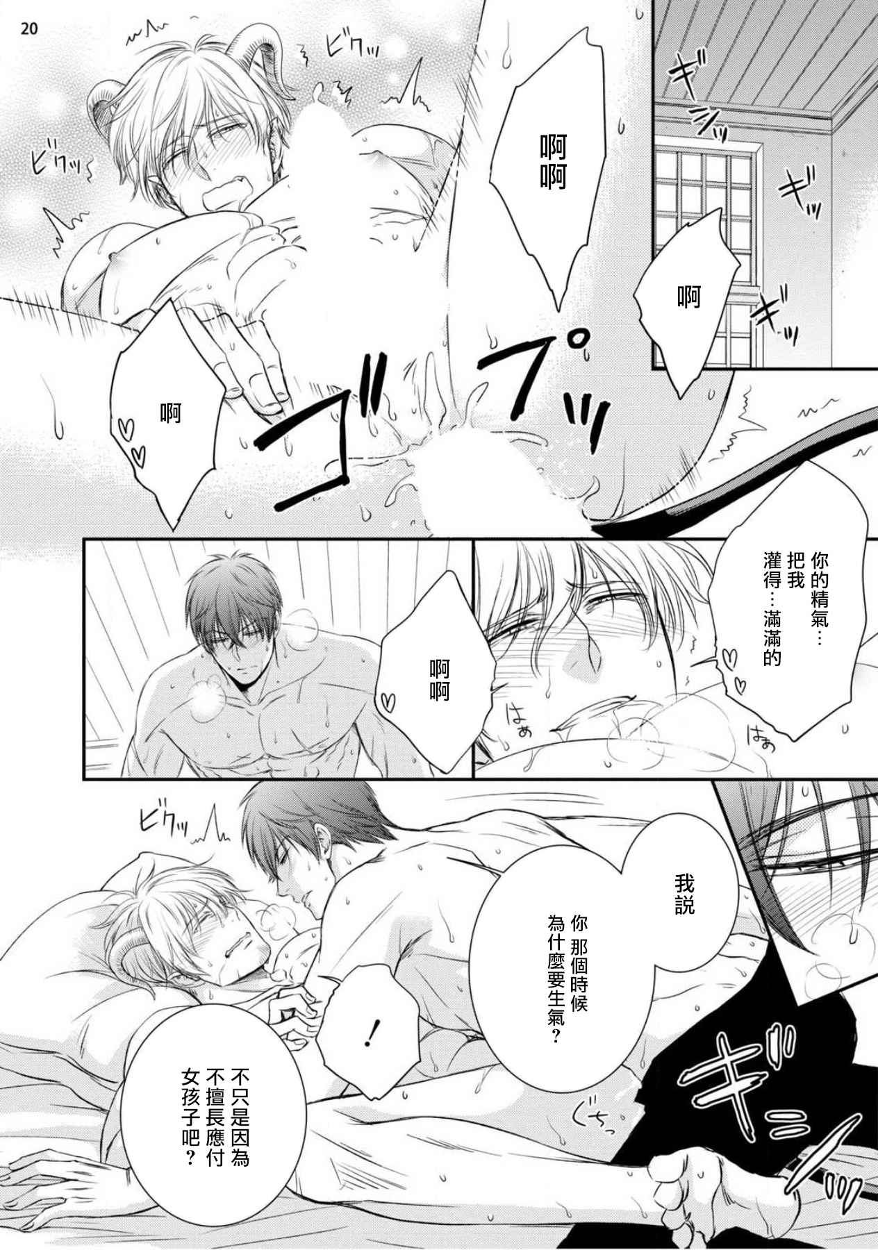 [相音きう] 不埒な淫魔に愛の仕置きを!1-2 [中国翻訳] [DL版]