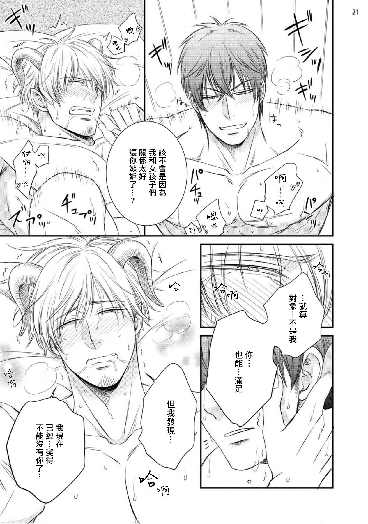 [相音きう] 不埒な淫魔に愛の仕置きを!1-2 [中国翻訳] [DL版]