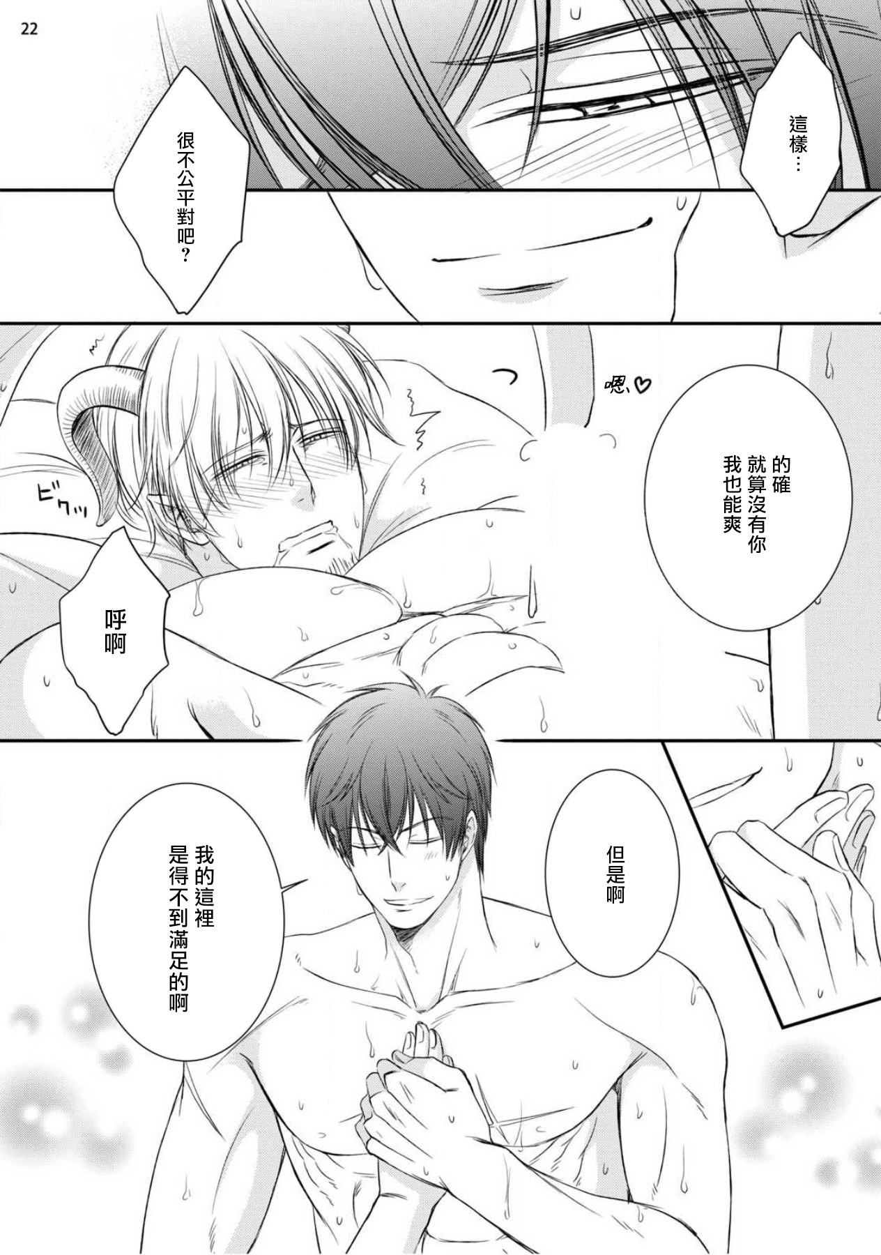 [相音きう] 不埒な淫魔に愛の仕置きを!1-2 [中国翻訳] [DL版]