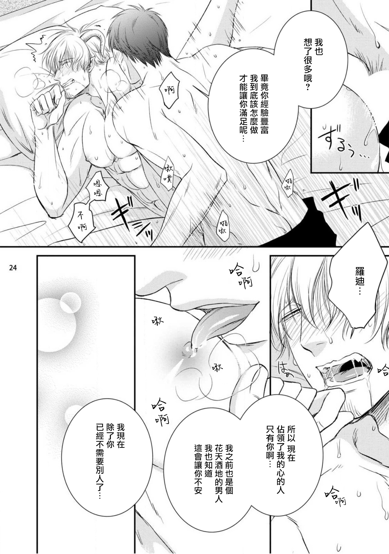 [相音きう] 不埒な淫魔に愛の仕置きを!1-2 [中国翻訳] [DL版]