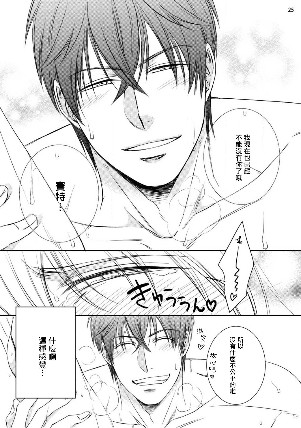 [相音きう] 不埒な淫魔に愛の仕置きを!1-2 [中国翻訳] [DL版]