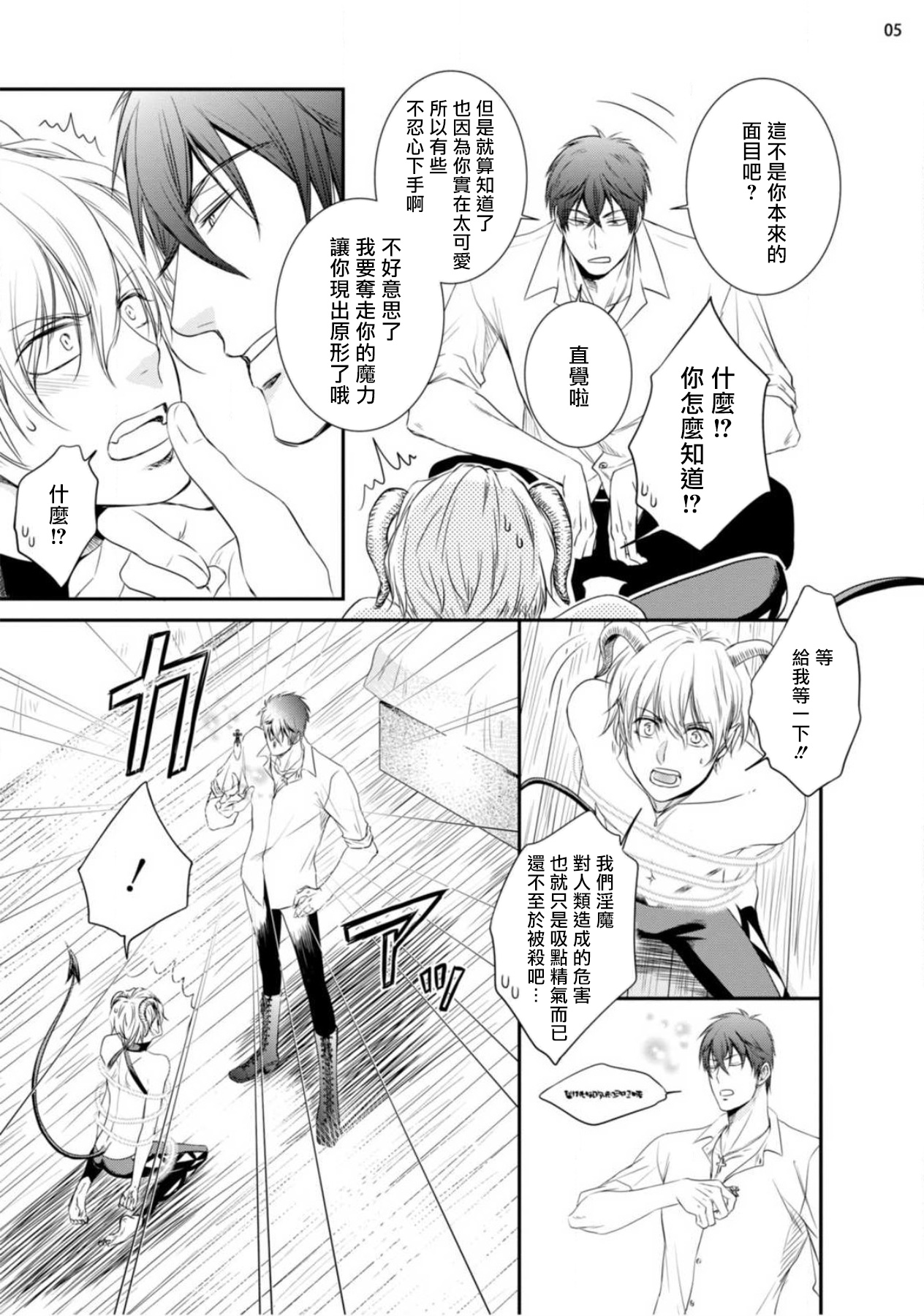 [相音きう] 不埒な淫魔に愛の仕置きを!1-2 [中国翻訳] [DL版]