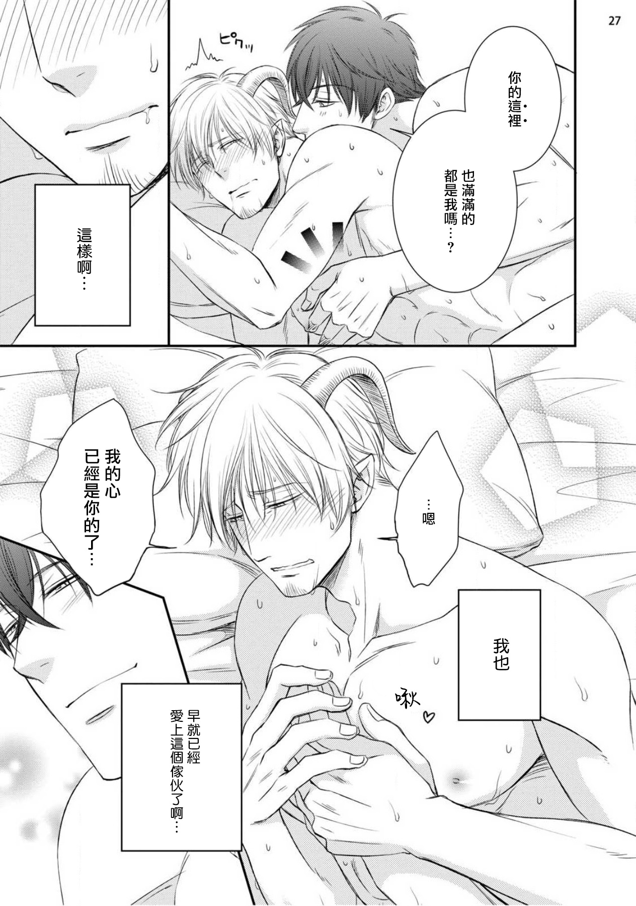 [相音きう] 不埒な淫魔に愛の仕置きを!1-2 [中国翻訳] [DL版]