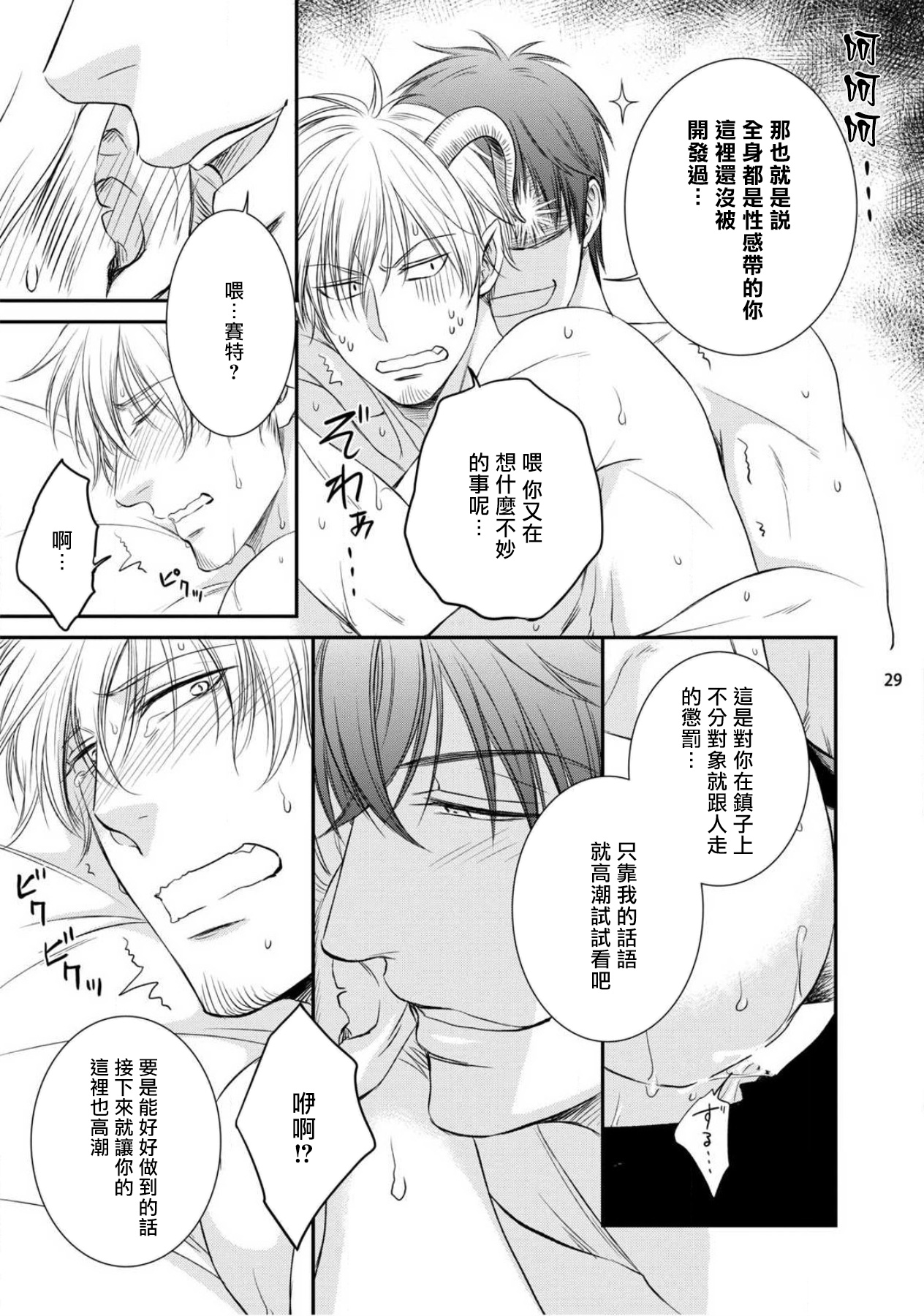 [相音きう] 不埒な淫魔に愛の仕置きを!1-2 [中国翻訳] [DL版]