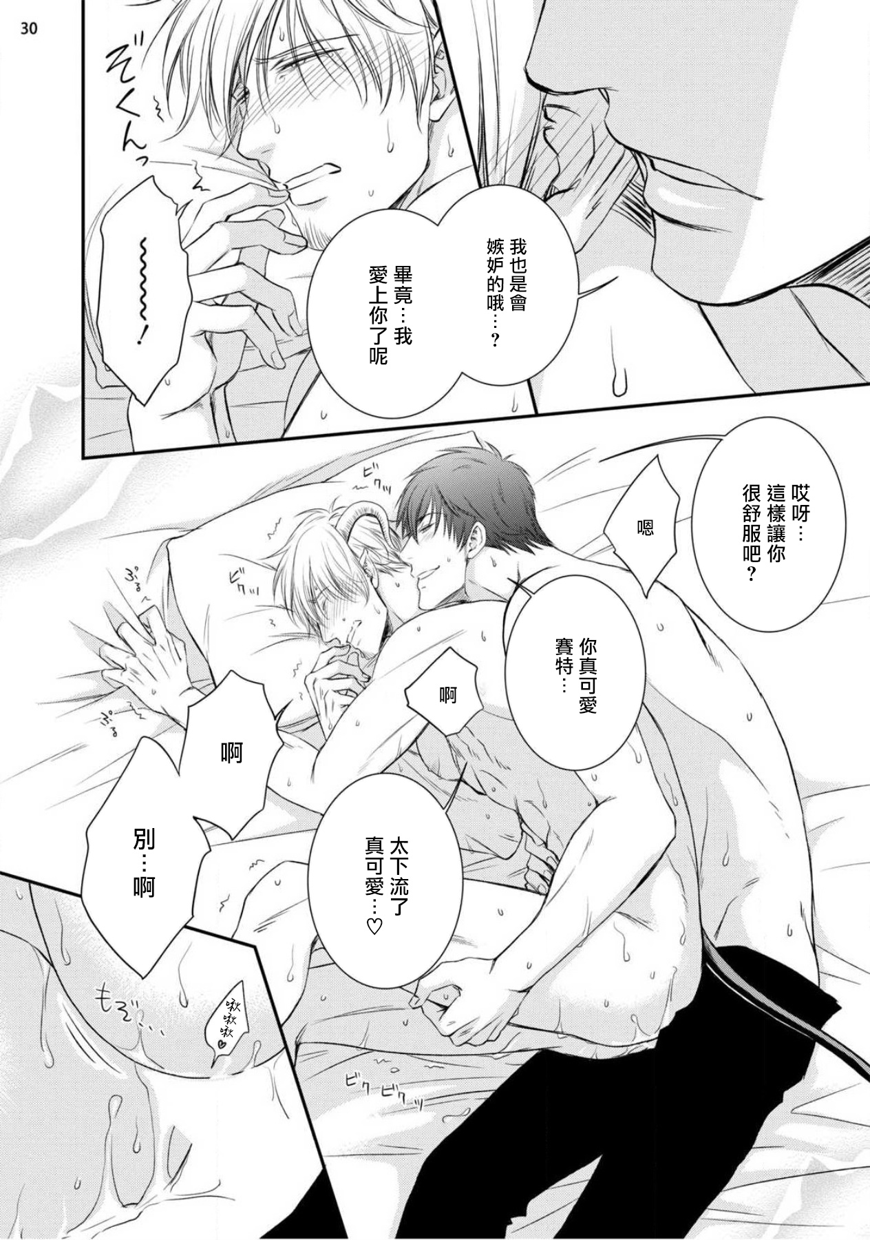 [相音きう] 不埒な淫魔に愛の仕置きを!1-2 [中国翻訳] [DL版]