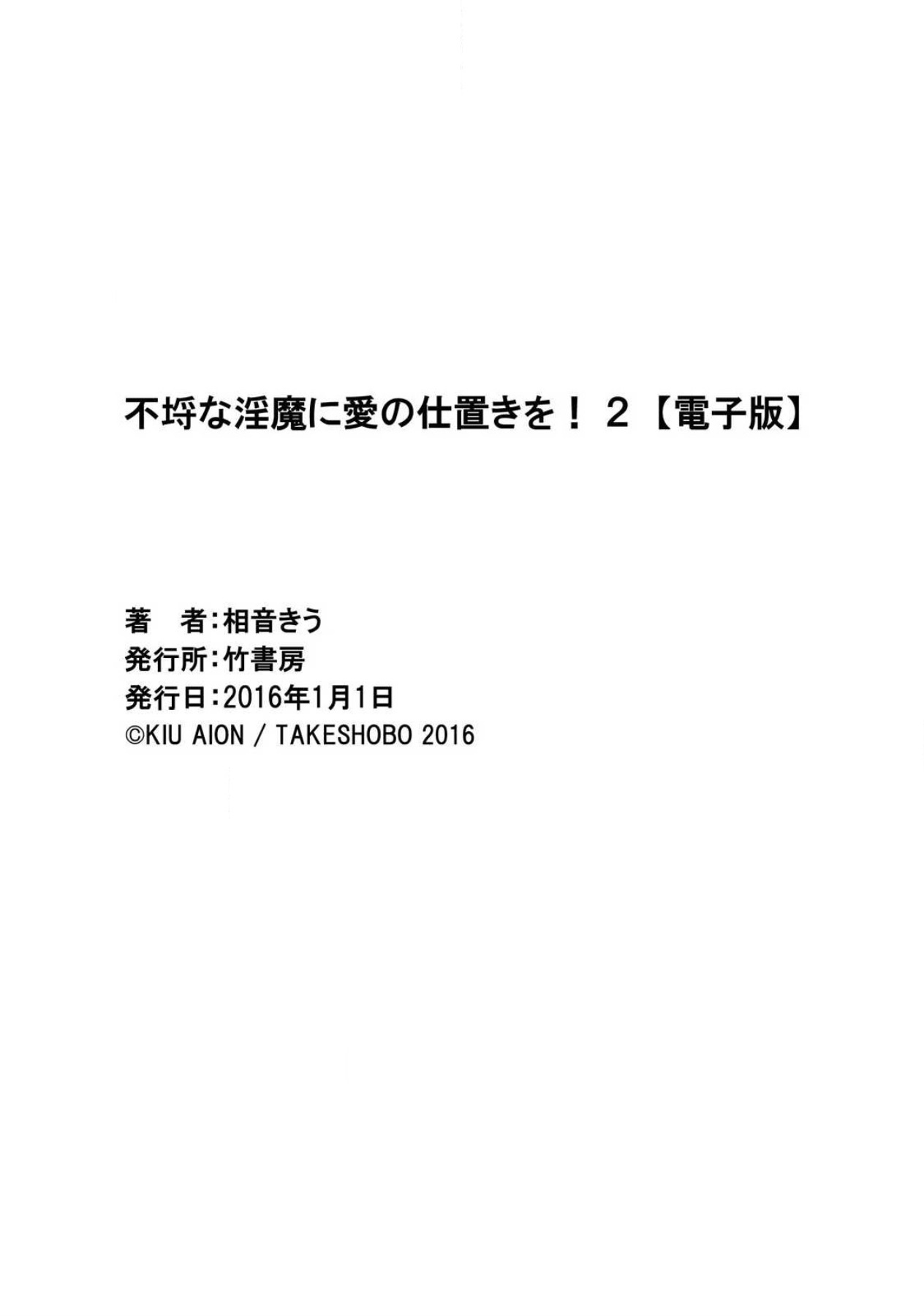 [相音きう] 不埒な淫魔に愛の仕置きを!1-2 [中国翻訳] [DL版]