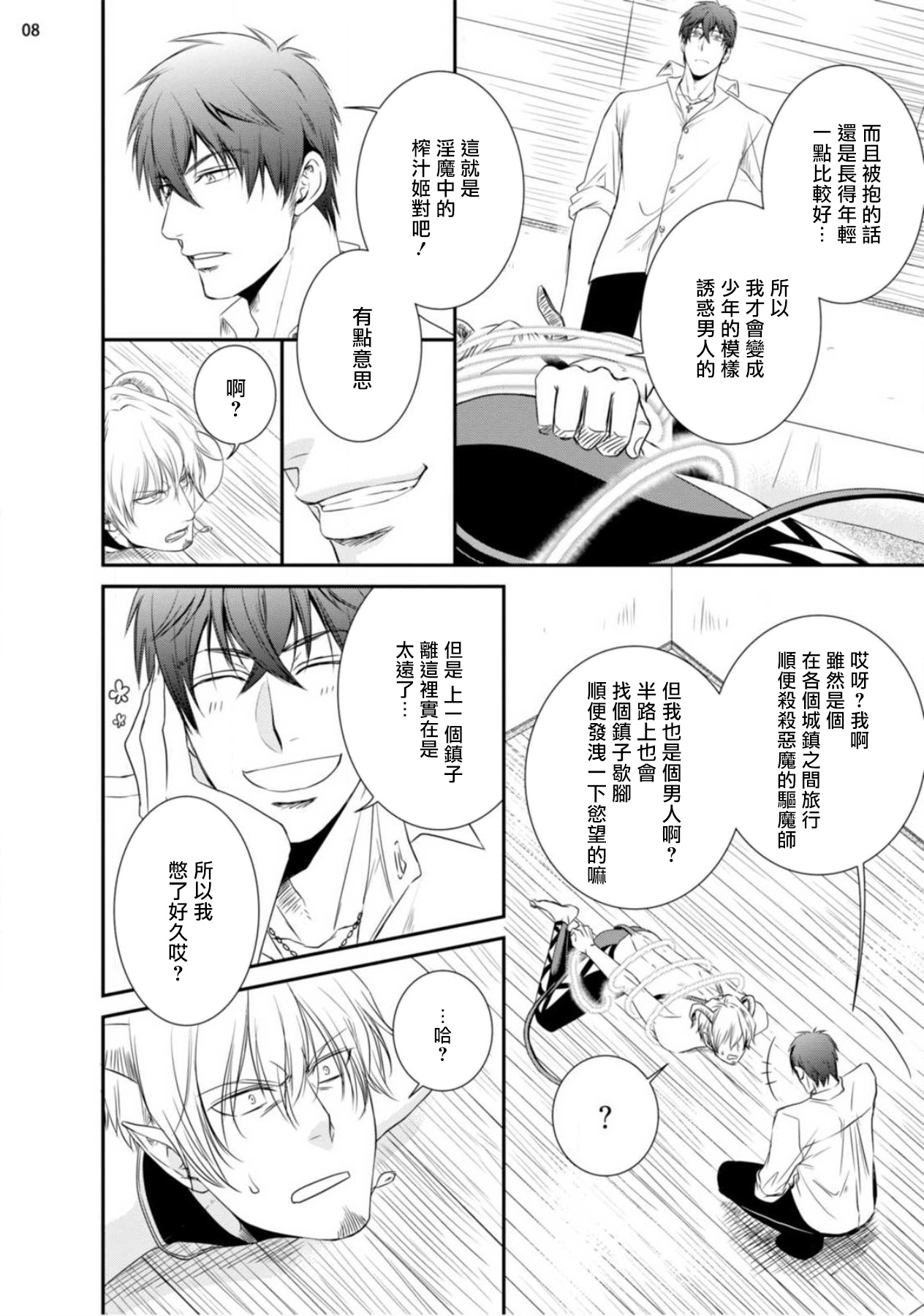 [相音きう] 不埒な淫魔に愛の仕置きを!1-2 [中国翻訳] [DL版]