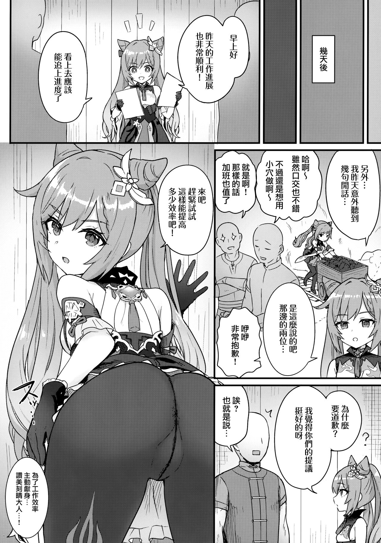 [わさびもち (ももさわ)] 刻晴ちゃんが部下をシゴキまくる本 (原神) [中国翻訳]