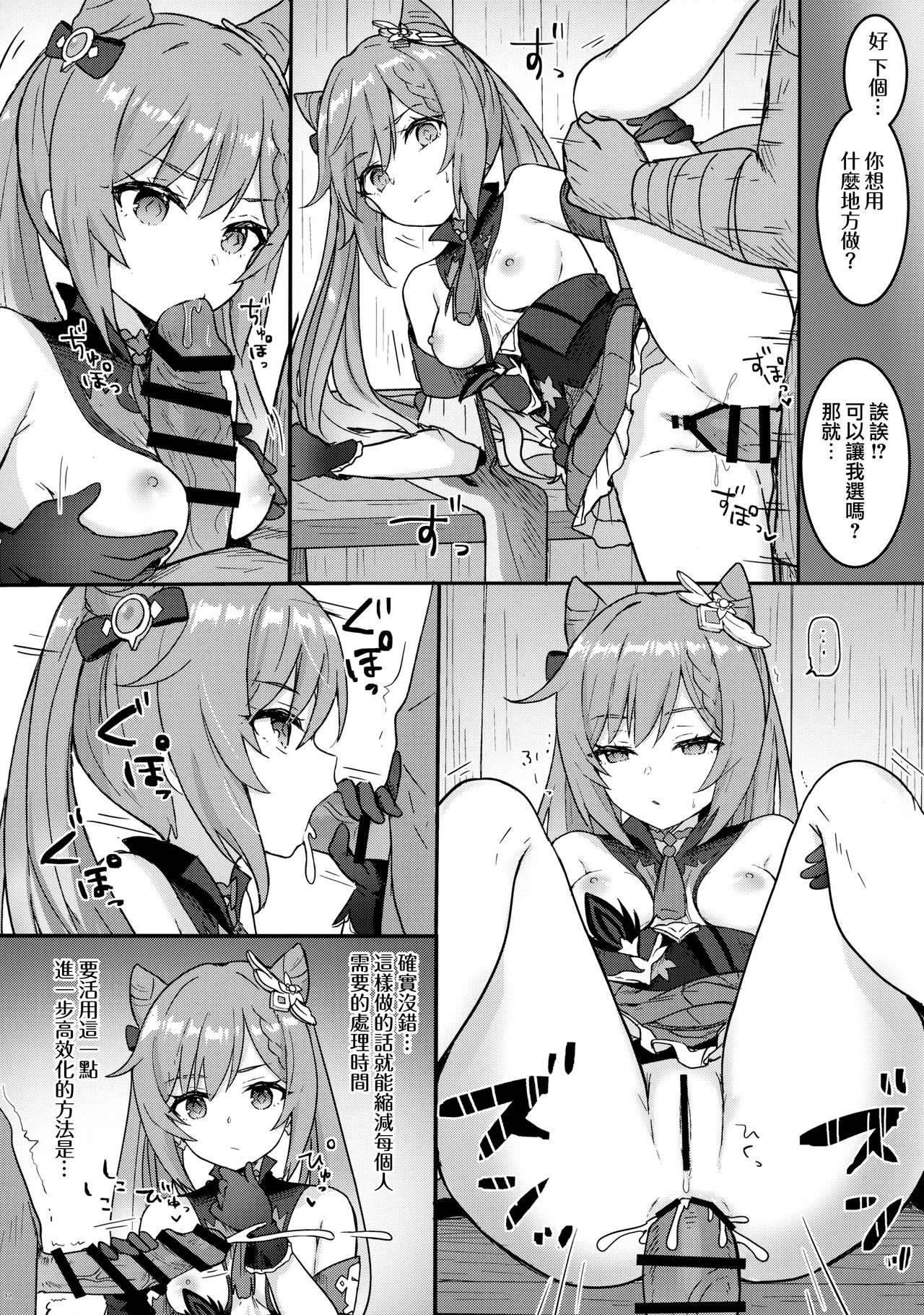 [わさびもち (ももさわ)] 刻晴ちゃんが部下をシゴキまくる本 (原神) [中国翻訳]