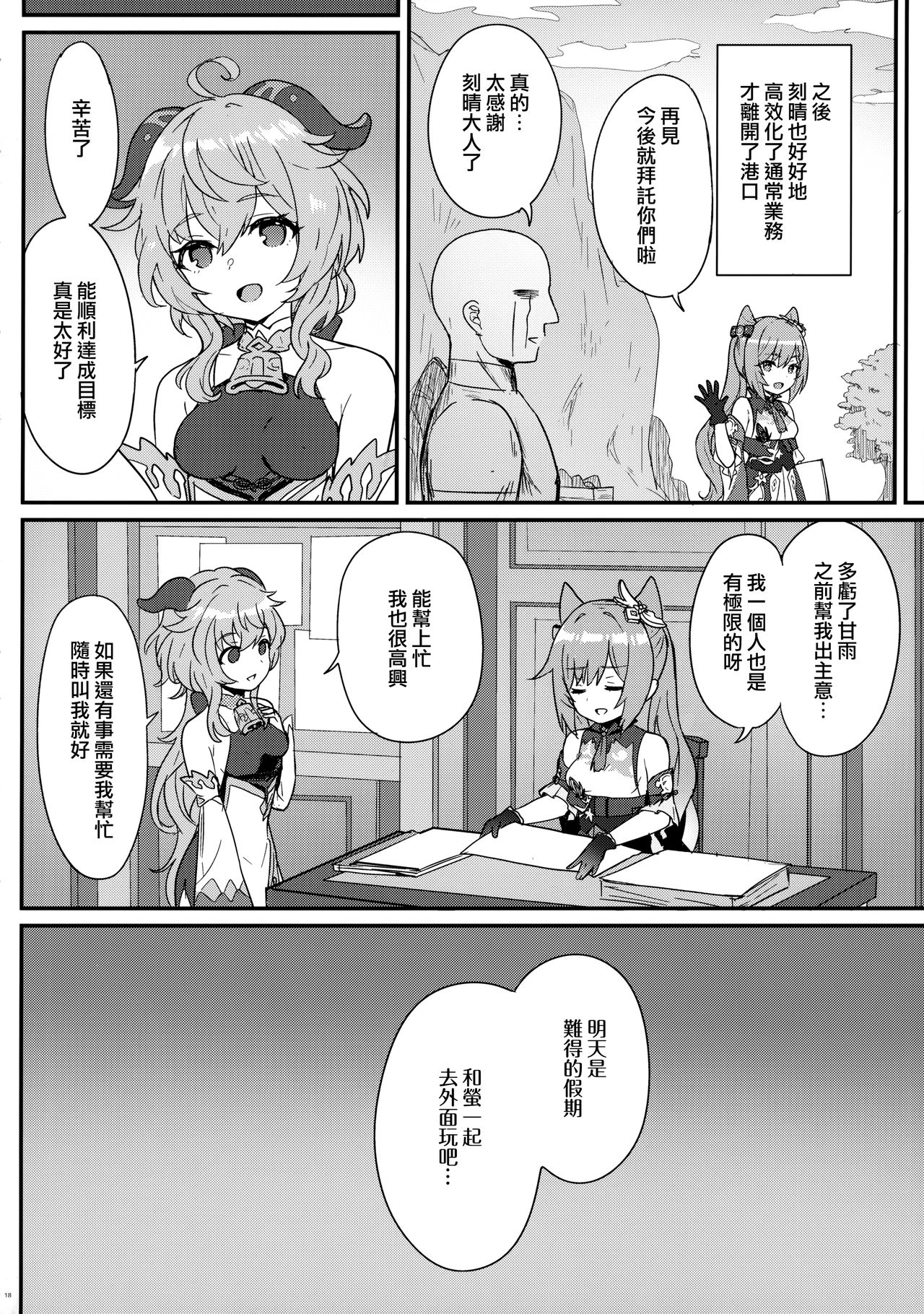 [わさびもち (ももさわ)] 刻晴ちゃんが部下をシゴキまくる本 (原神) [中国翻訳]