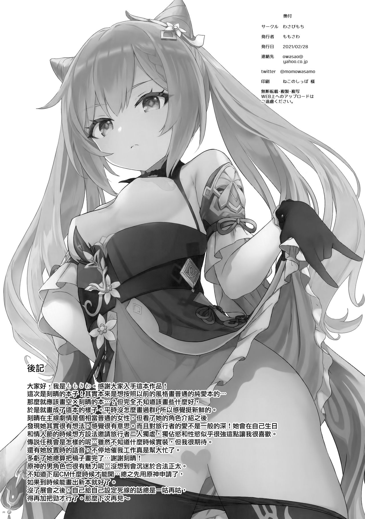 [わさびもち (ももさわ)] 刻晴ちゃんが部下をシゴキまくる本 (原神) [中国翻訳]