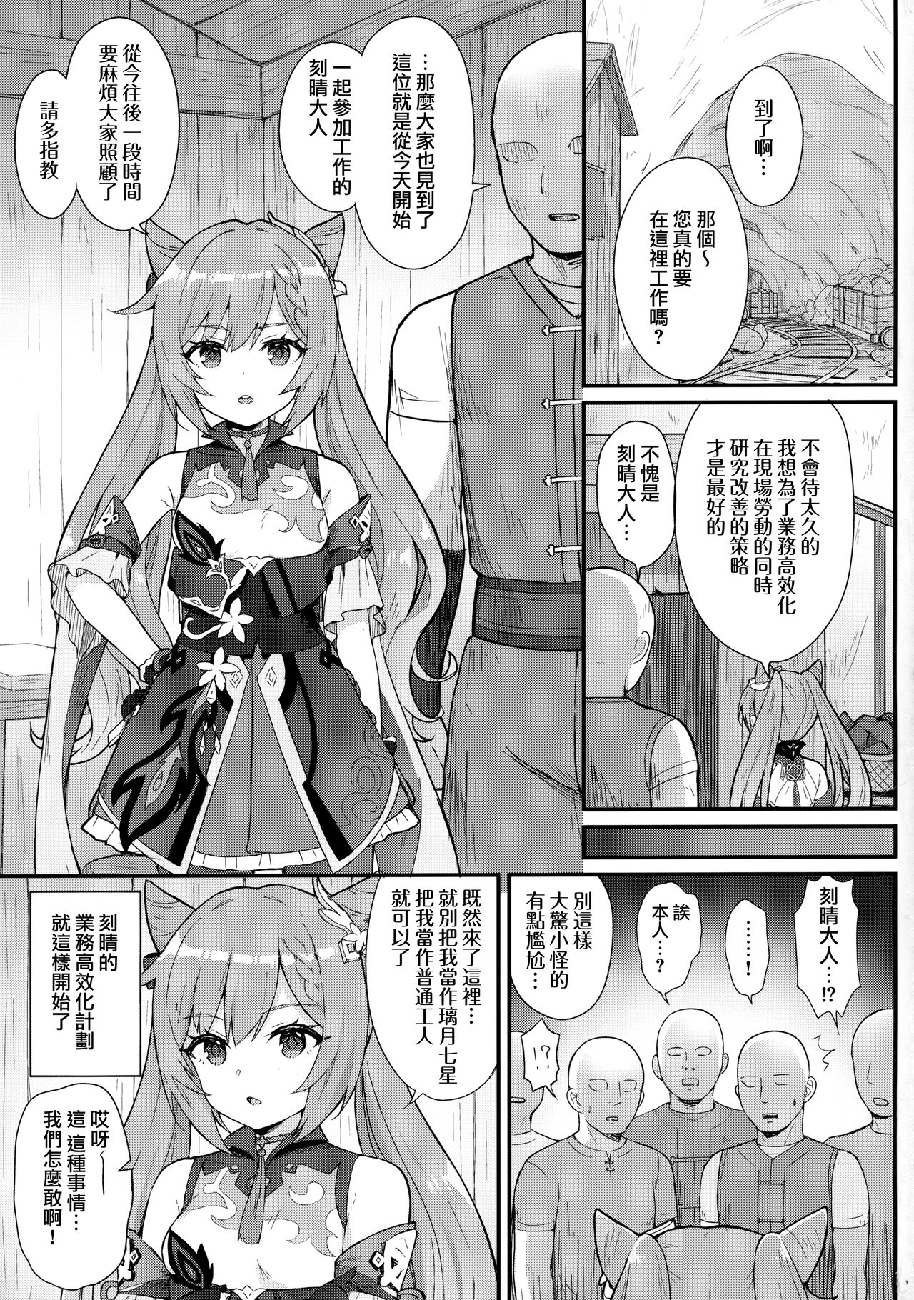 [わさびもち (ももさわ)] 刻晴ちゃんが部下をシゴキまくる本 (原神) [中国翻訳]