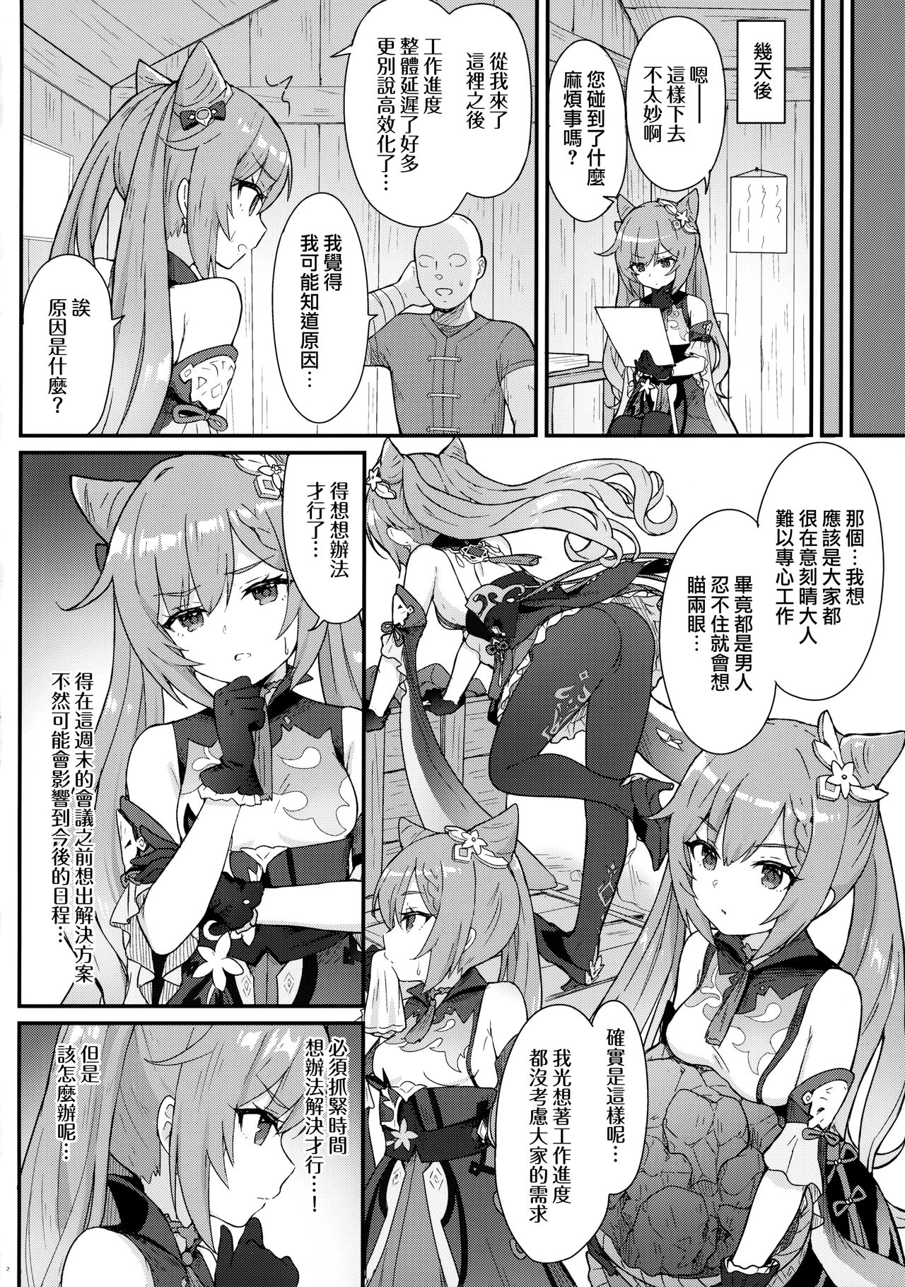 [わさびもち (ももさわ)] 刻晴ちゃんが部下をシゴキまくる本 (原神) [中国翻訳]