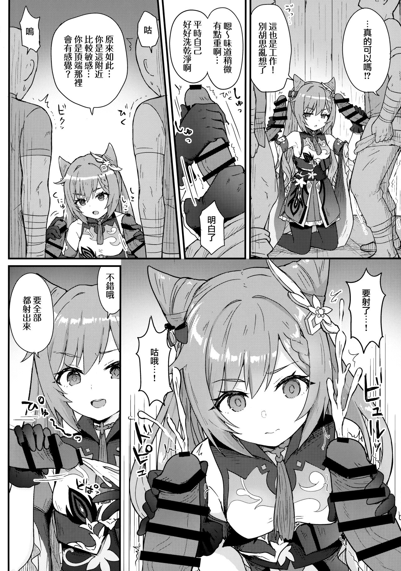 [わさびもち (ももさわ)] 刻晴ちゃんが部下をシゴキまくる本 (原神) [中国翻訳]