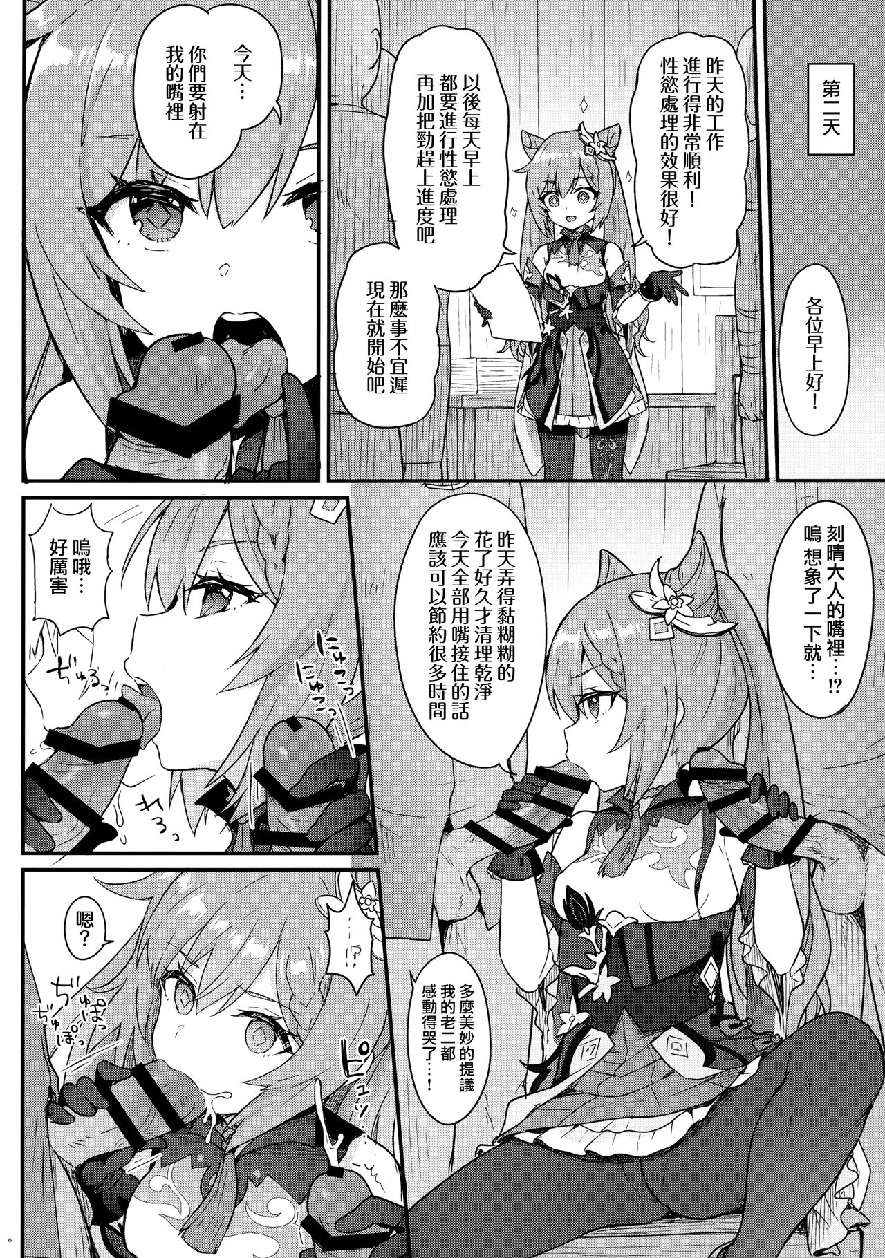 [わさびもち (ももさわ)] 刻晴ちゃんが部下をシゴキまくる本 (原神) [中国翻訳]