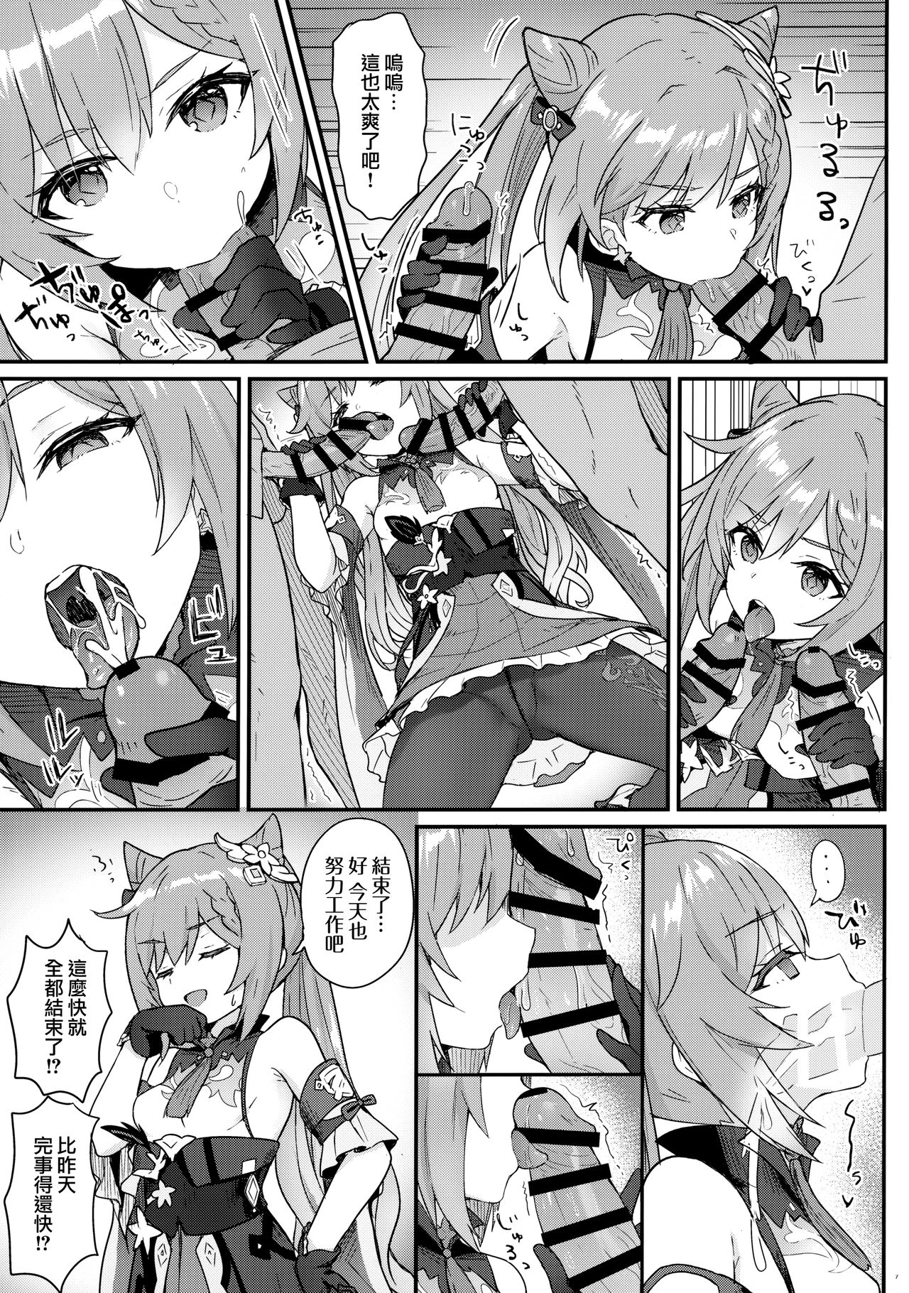 [わさびもち (ももさわ)] 刻晴ちゃんが部下をシゴキまくる本 (原神) [中国翻訳]