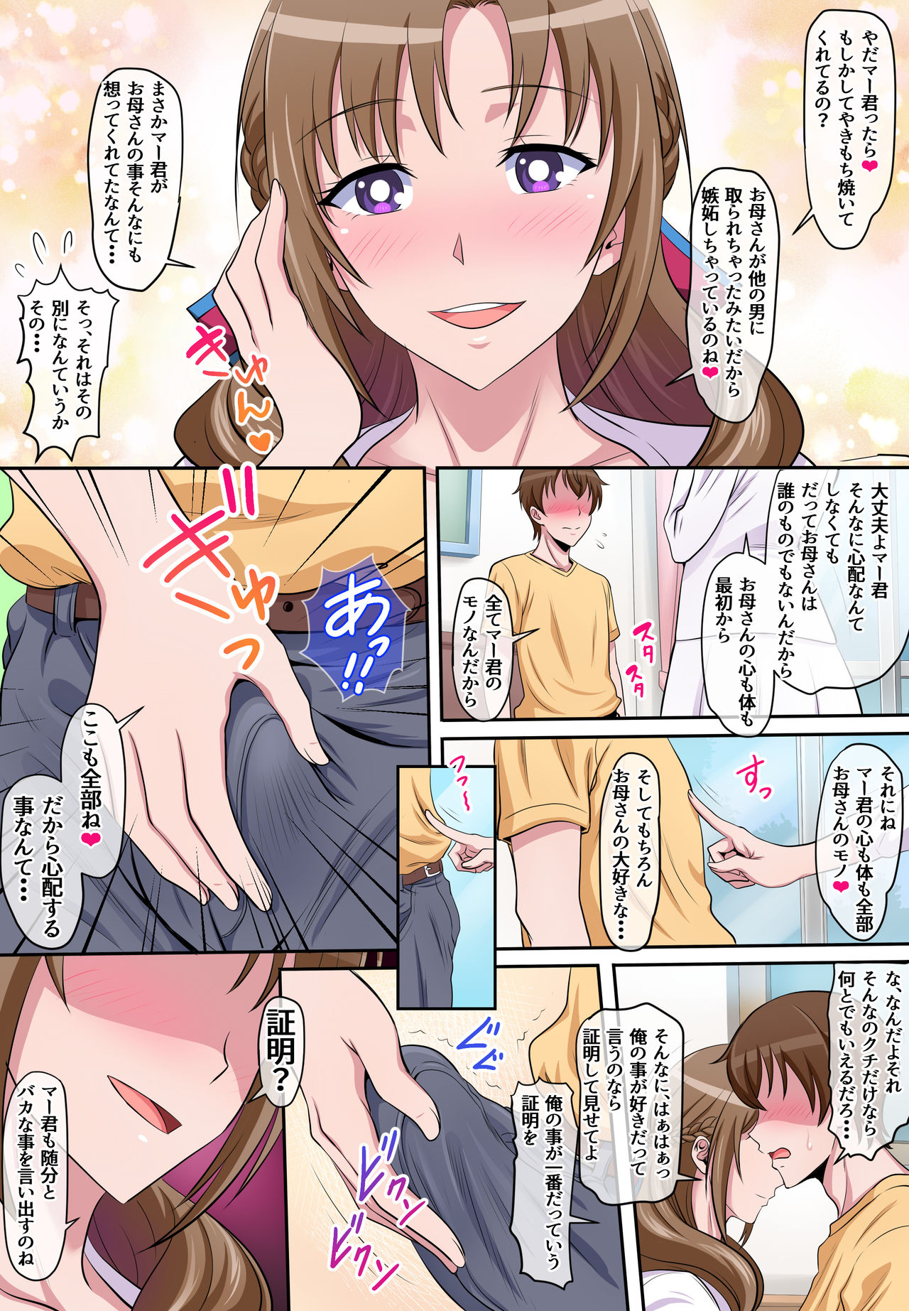 [にじのまぜらん] 母子相姦 ～息子を誘惑してセックスしちゃう美人でスケベなお母さん～ (通常攻撃が全体攻撃で二回攻撃のお母さんは好きですか?)