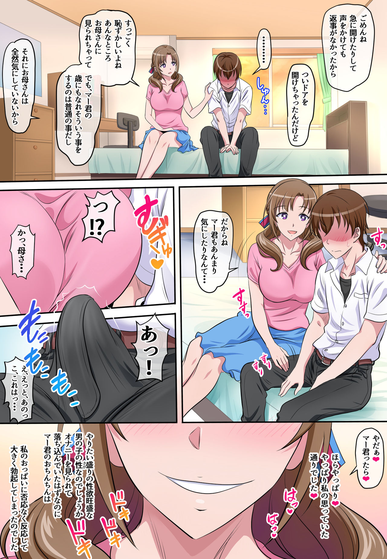 [にじのまぜらん] 母子相姦 ～息子を誘惑してセックスしちゃう美人でスケベなお母さん～ (通常攻撃が全体攻撃で二回攻撃のお母さんは好きですか?)