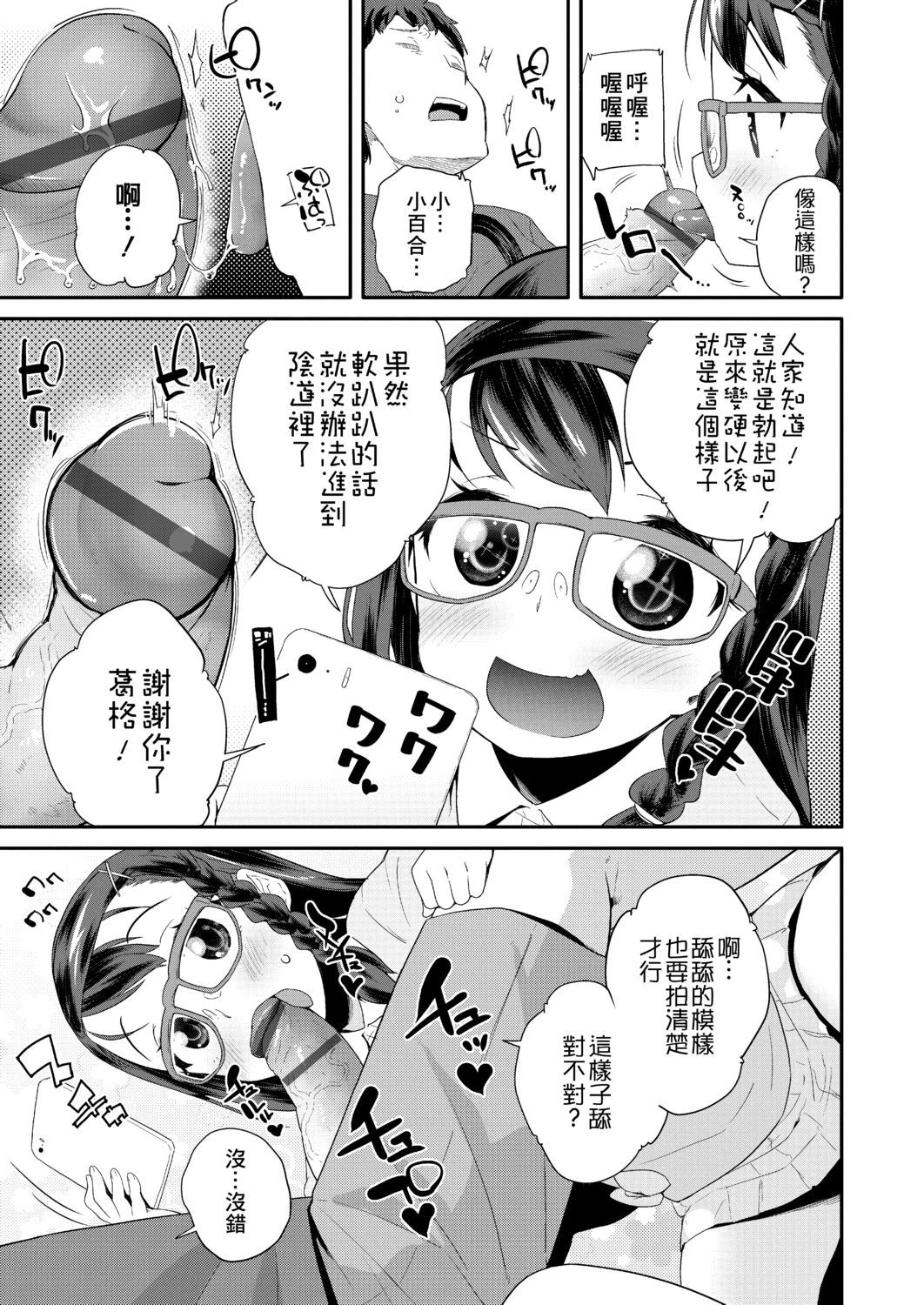 [前島龍] パコパコぷりんせす [中国翻訳] [DL版]