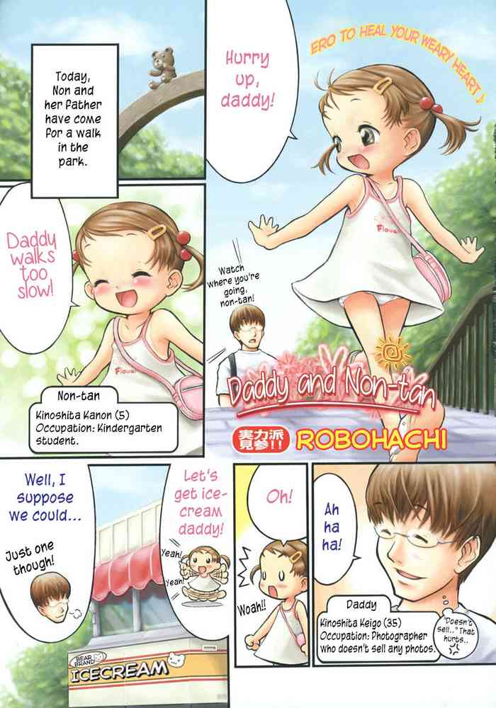 [ロボハチ] パパとのんたん (COMIC LO 2007年2月号) [英訳]