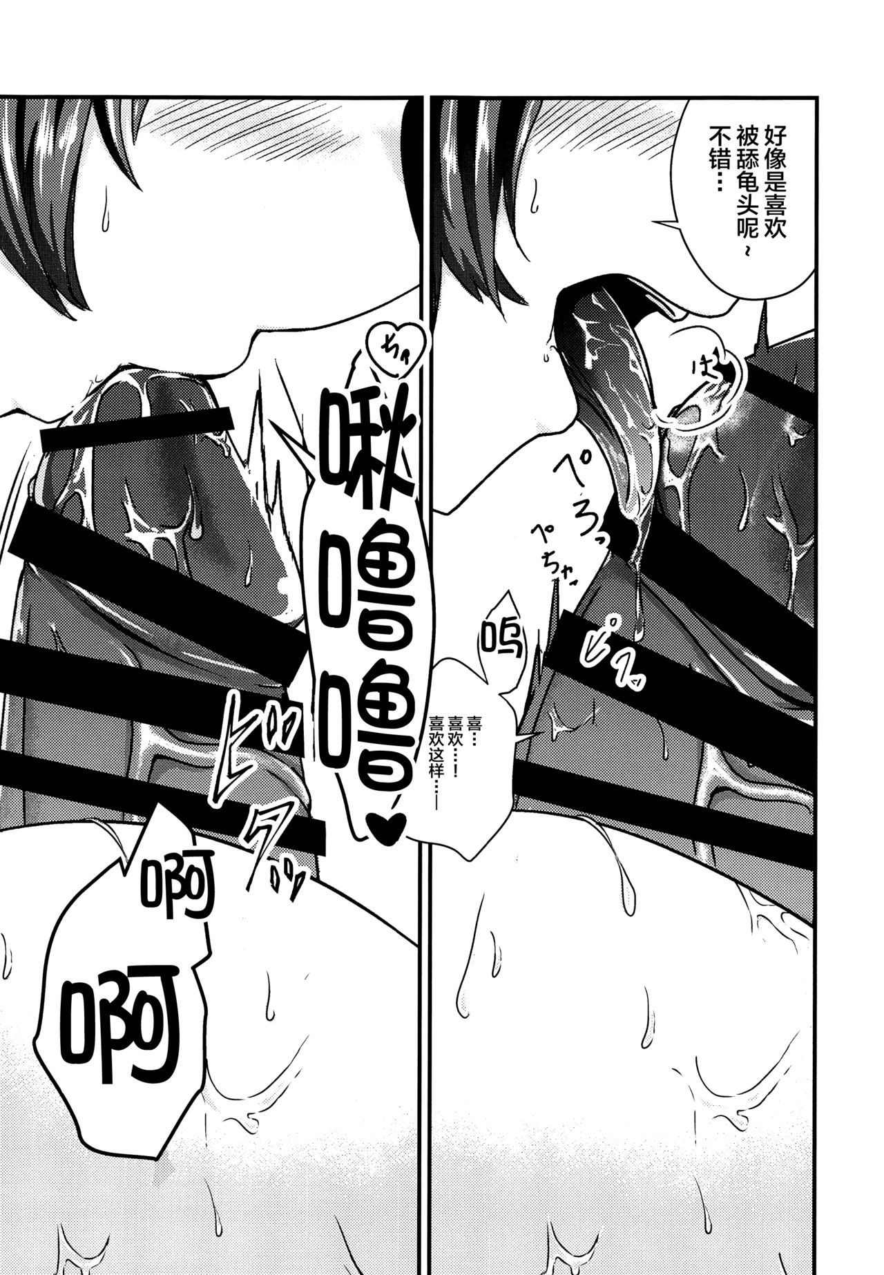 (プリコネ大百科7) [木の幹のまま (きのみき)] おしえてください!ミサト先生!~大きくなったらどうするの?~ (プリンセスコネクト!Re:Dive) [中国翻訳]