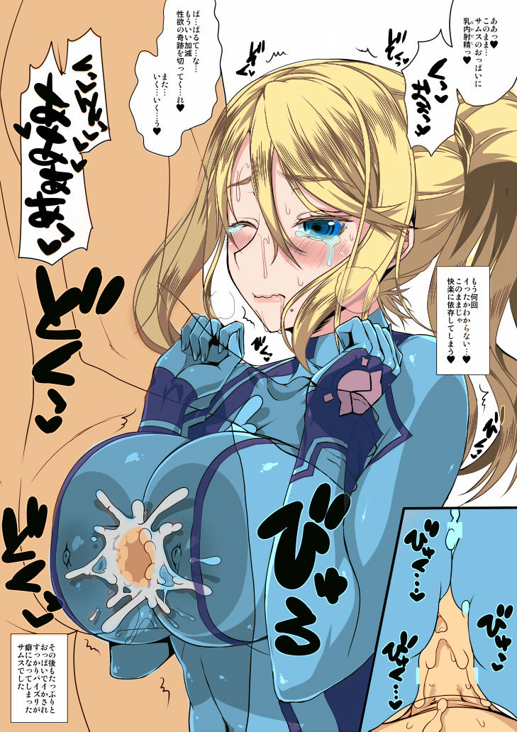 [五月雨斬り (くろうり)] メト○イド射肉祭 (メトロイド) [カラー化] [DL版]