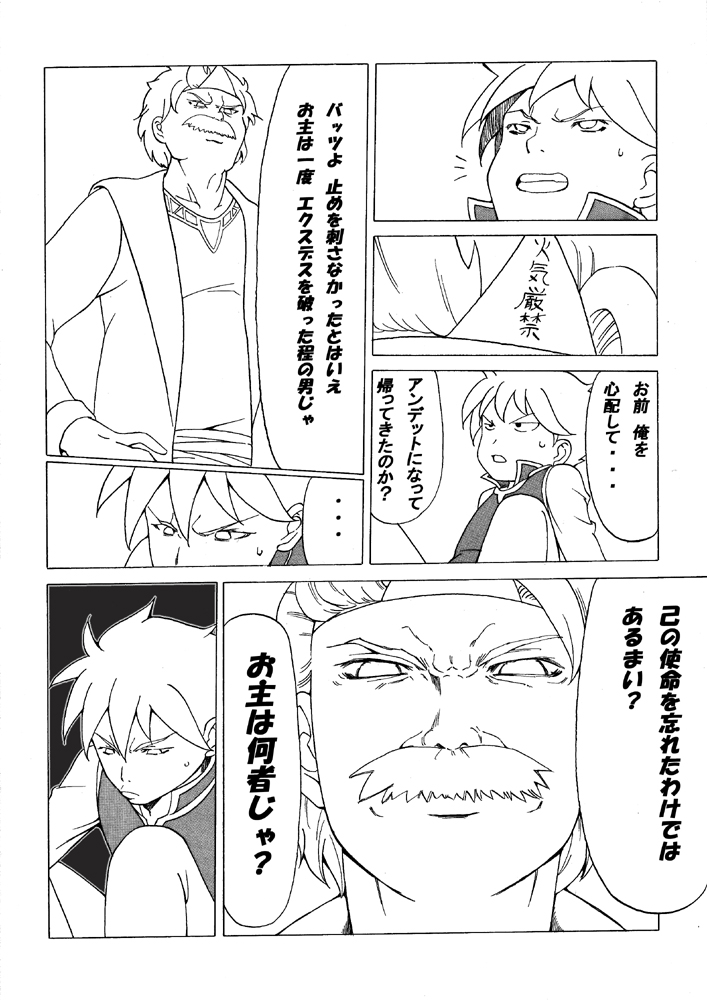 [群青前線] お姫さまは栗の花の臭いがする (ファイナルファンタジーV)