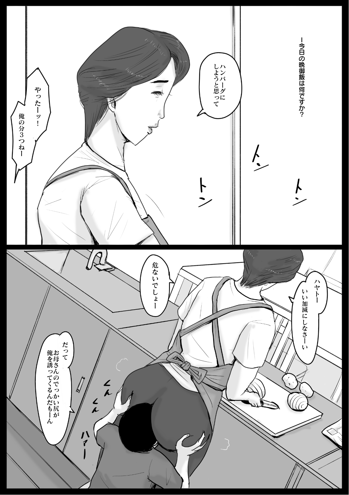 [大空カイコ (kaiko)] 密着!ママっ子男子とお母さん ～ある1日のドキュメント～