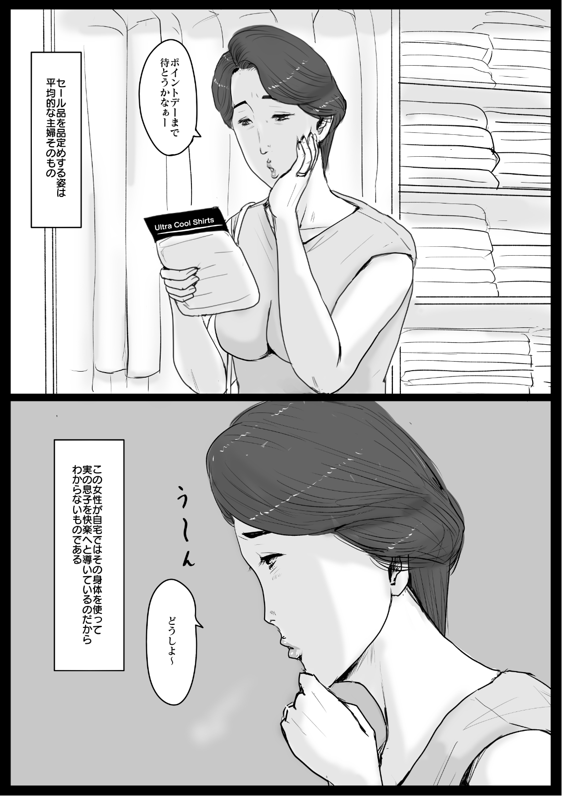 [大空カイコ (kaiko)] 密着!ママっ子男子とお母さん ～ある1日のドキュメント～