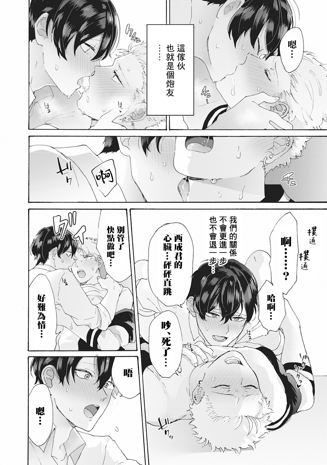 [吾作] ヤンキー、メスに堕ちる! 第1-2話 [中国翻訳] [DL版]