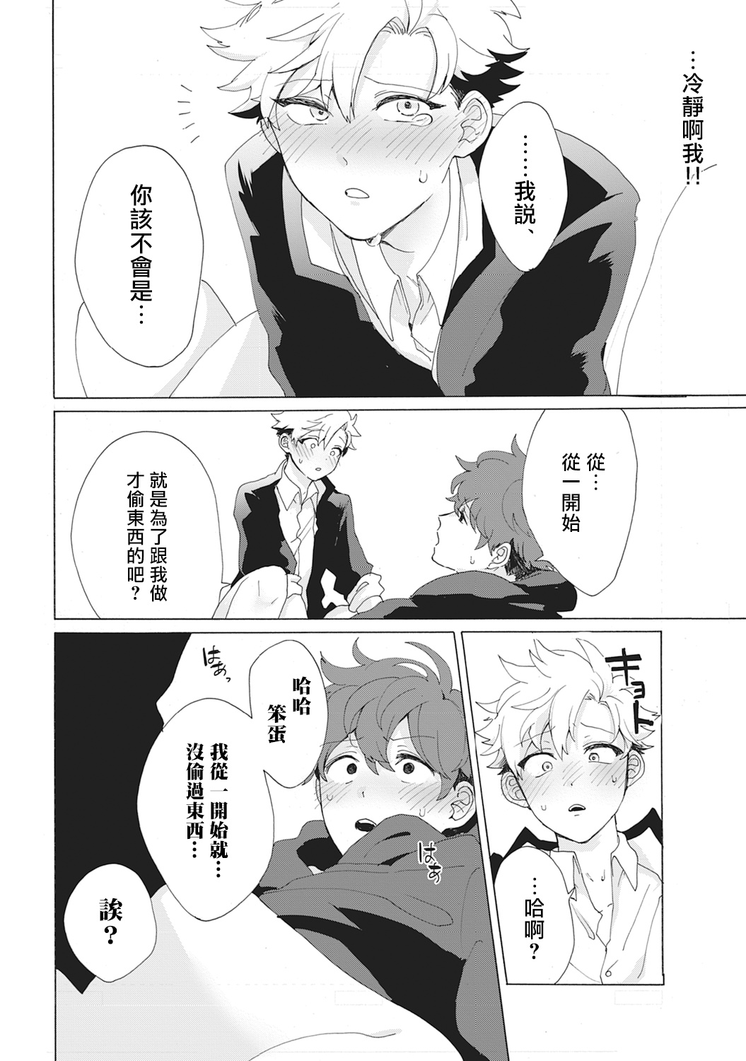 [吾作] ヤンキー、メスに堕ちる! 第1-2話 [中国翻訳] [DL版]