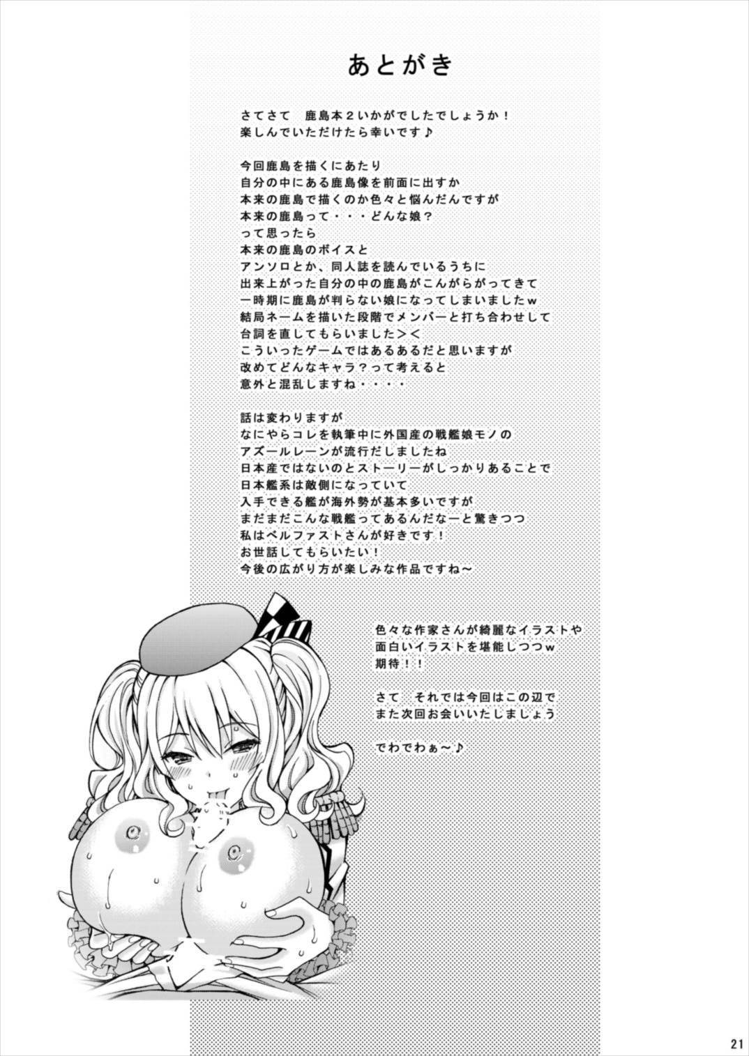 (COMIC1☆12) [〆切り3分前 (月見大福)] 鹿島本2 鹿島!提督と「夜戦演習」しちゃいます! (艦隊これくしょん -艦これ-) [中国翻訳]