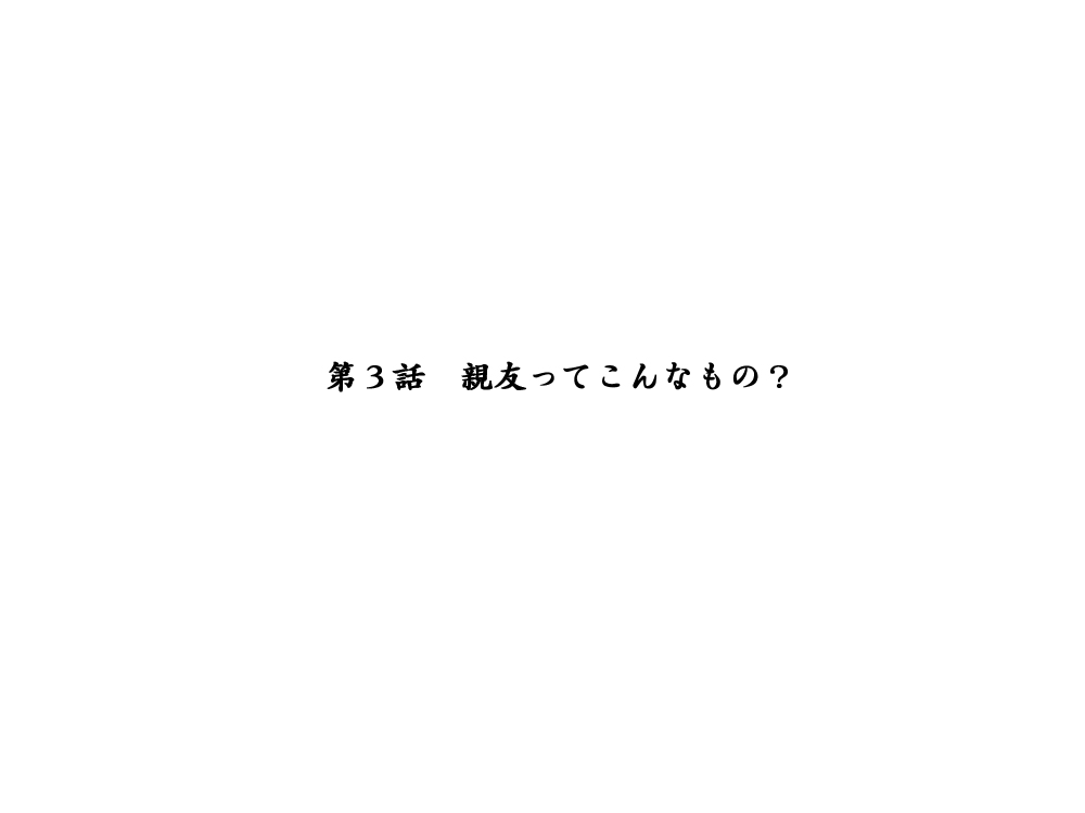 [エロエ] 性転換後、親友と ～当て馬編～