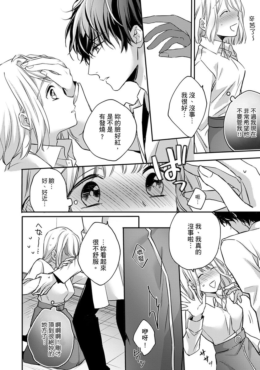 [七月モトミ] そんな顔して、誘ってる?~溺愛社長と身代わりお見合い結婚!?~ 1-10 [中国翻訳]