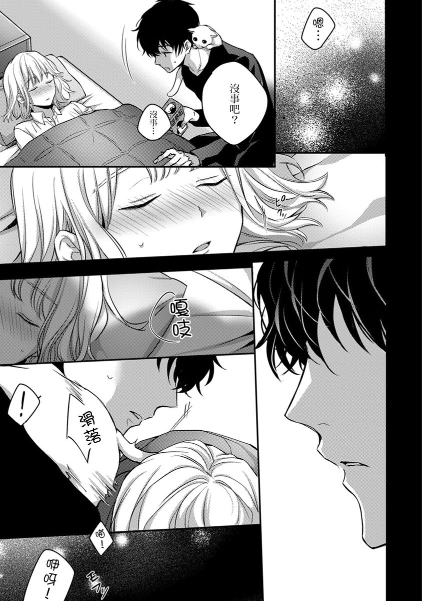 [七月モトミ] そんな顔して、誘ってる?~溺愛社長と身代わりお見合い結婚!?~ 1-10 [中国翻訳]