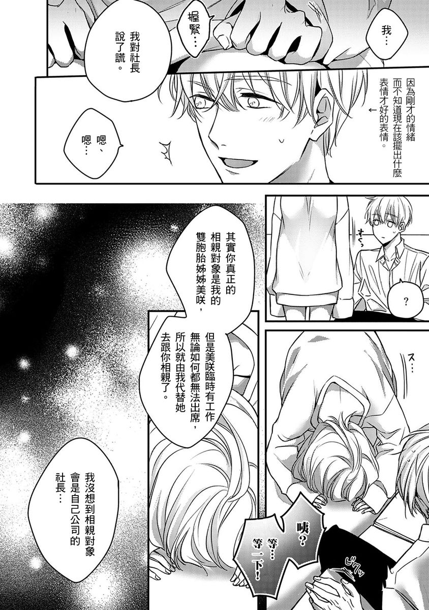 [七月モトミ] そんな顔して、誘ってる?~溺愛社長と身代わりお見合い結婚!?~ 1-10 [中国翻訳]