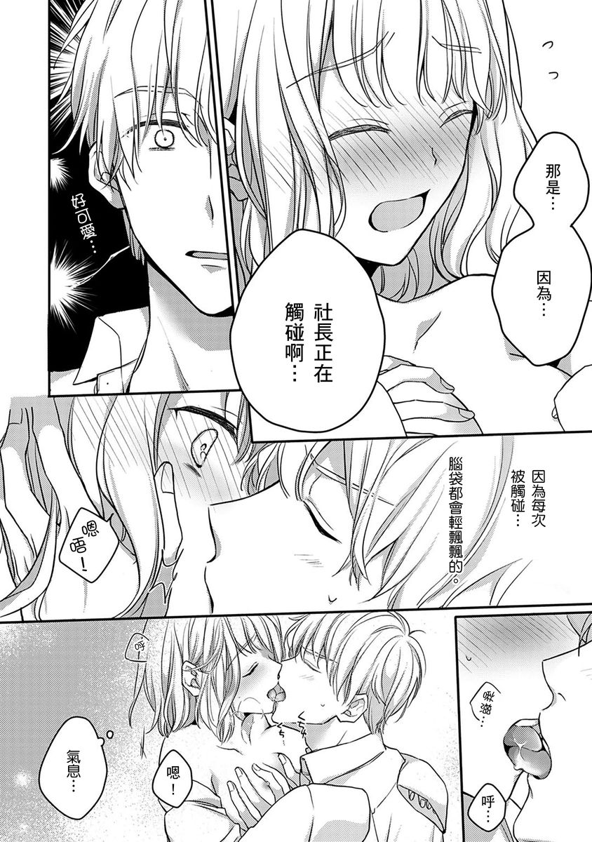 [七月モトミ] そんな顔して、誘ってる?~溺愛社長と身代わりお見合い結婚!?~ 1-10 [中国翻訳]